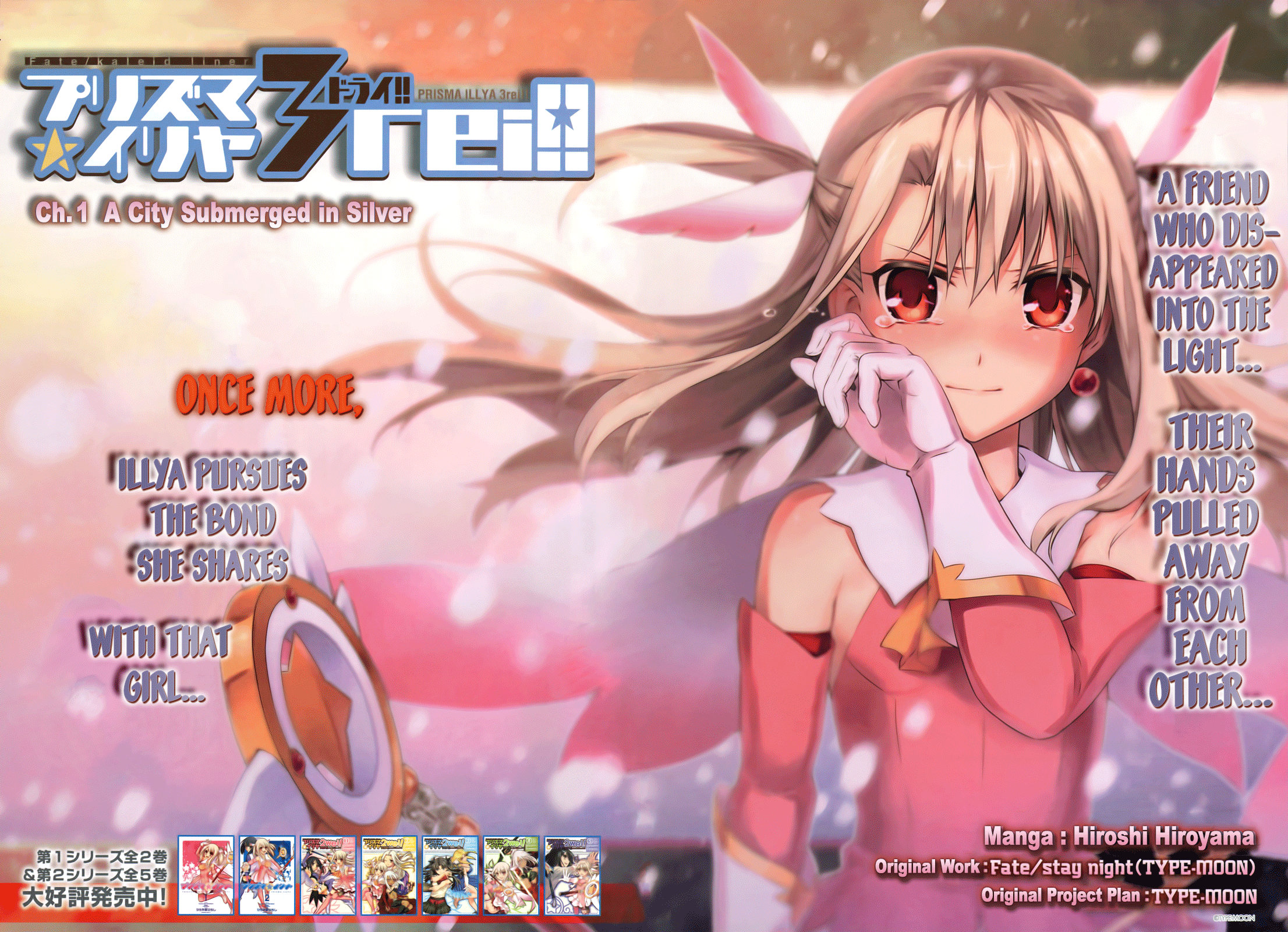 Fate/kaleid liner PRISMA☆ILLYA 3rei!! 第4页