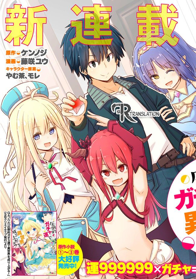 Attouteki Gacha un de Isekai wo Nariagaru! 第4页