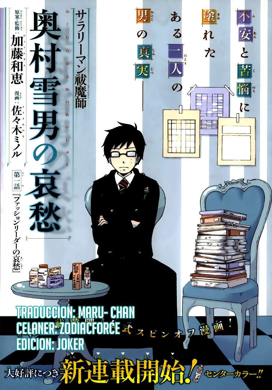 Salaryman Exorcist - Okumura Yukio no Aishuu Okumura Yukio 第1页