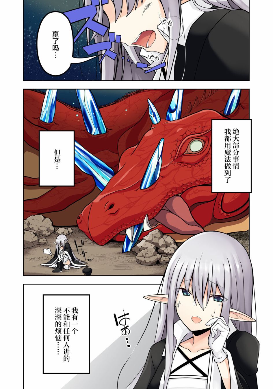 Eroi Koto Suru Tame ni Kyonyuu Bishoujo Dorei wo Katta Hazu ga, Oshishou-sama to Shitawa Rete Omotta Toori ni Ikanaku Naru Hanashi 魔术师和奴隶 第2页