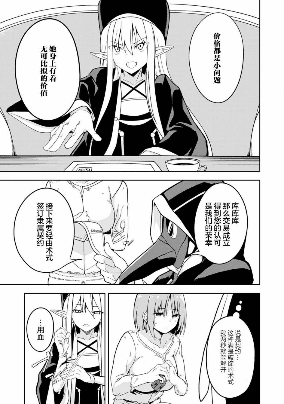 Eroi Koto Suru Tame ni Kyonyuu Bishoujo Dorei wo Katta Hazu ga, Oshishou-sama to Shitawa Rete Omotta Toori ni Ikanaku Naru Hanashi 魔术师和奴隶 第11页
