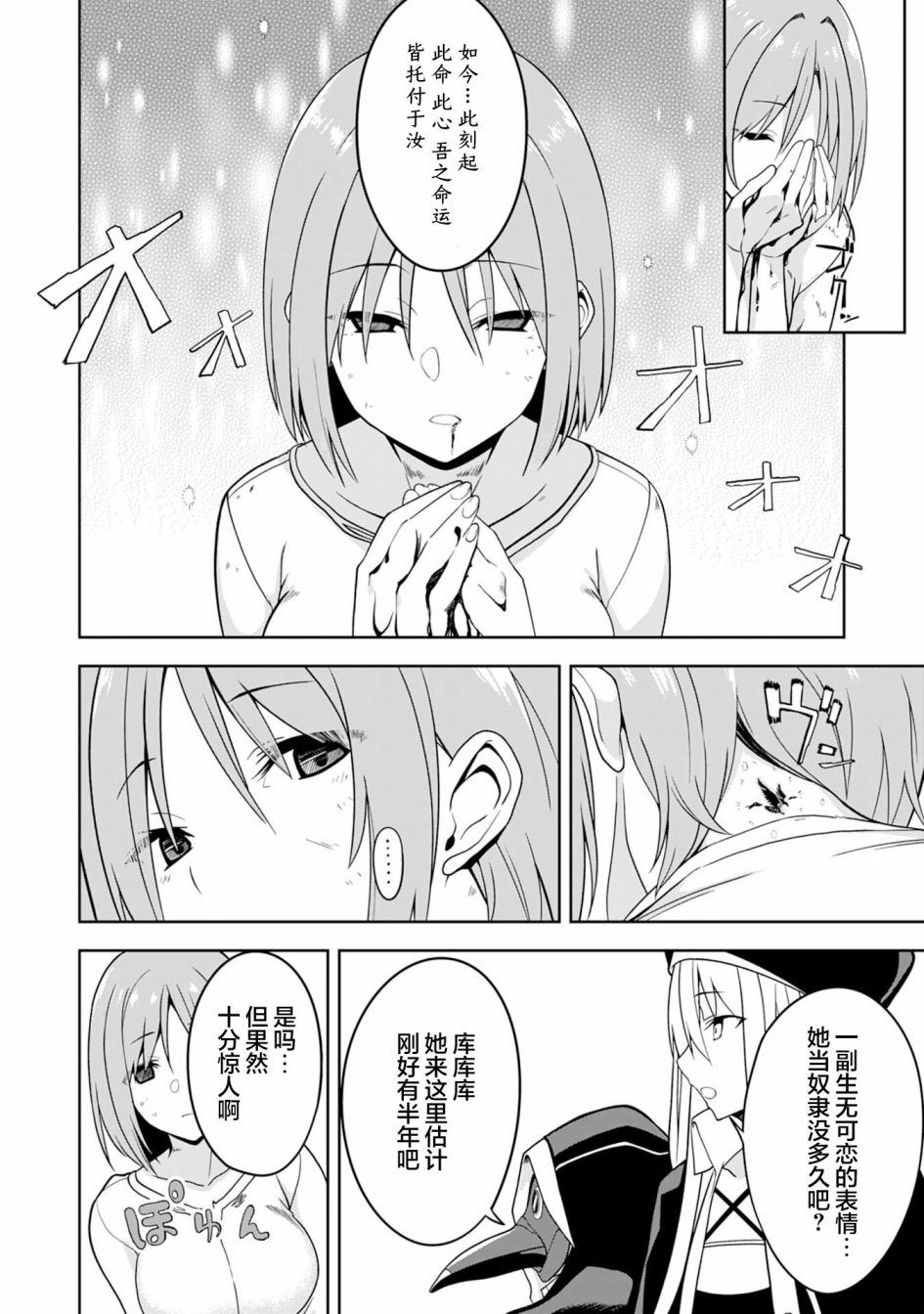 Eroi Koto Suru Tame ni Kyonyuu Bishoujo Dorei wo Katta Hazu ga, Oshishou-sama to Shitawa Rete Omotta Toori ni Ikanaku Naru Hanashi 魔术师和奴隶 第12页
