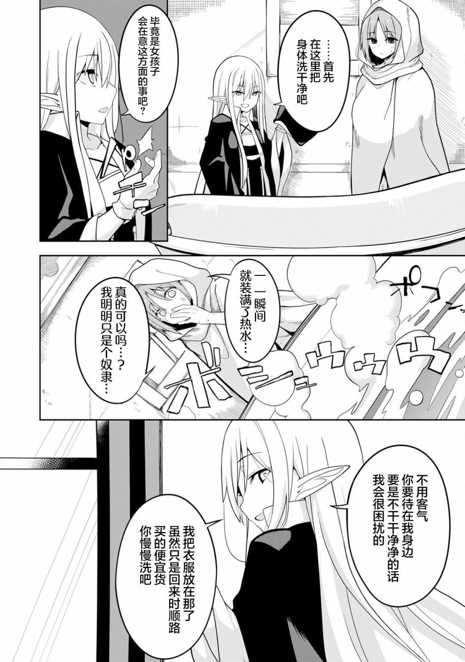 Eroi Koto Suru Tame ni Kyonyuu Bishoujo Dorei wo Katta Hazu ga, Oshishou-sama to Shitawa Rete Omotta Toori ni Ikanaku Naru Hanashi 魔术师和奴隶 第14页