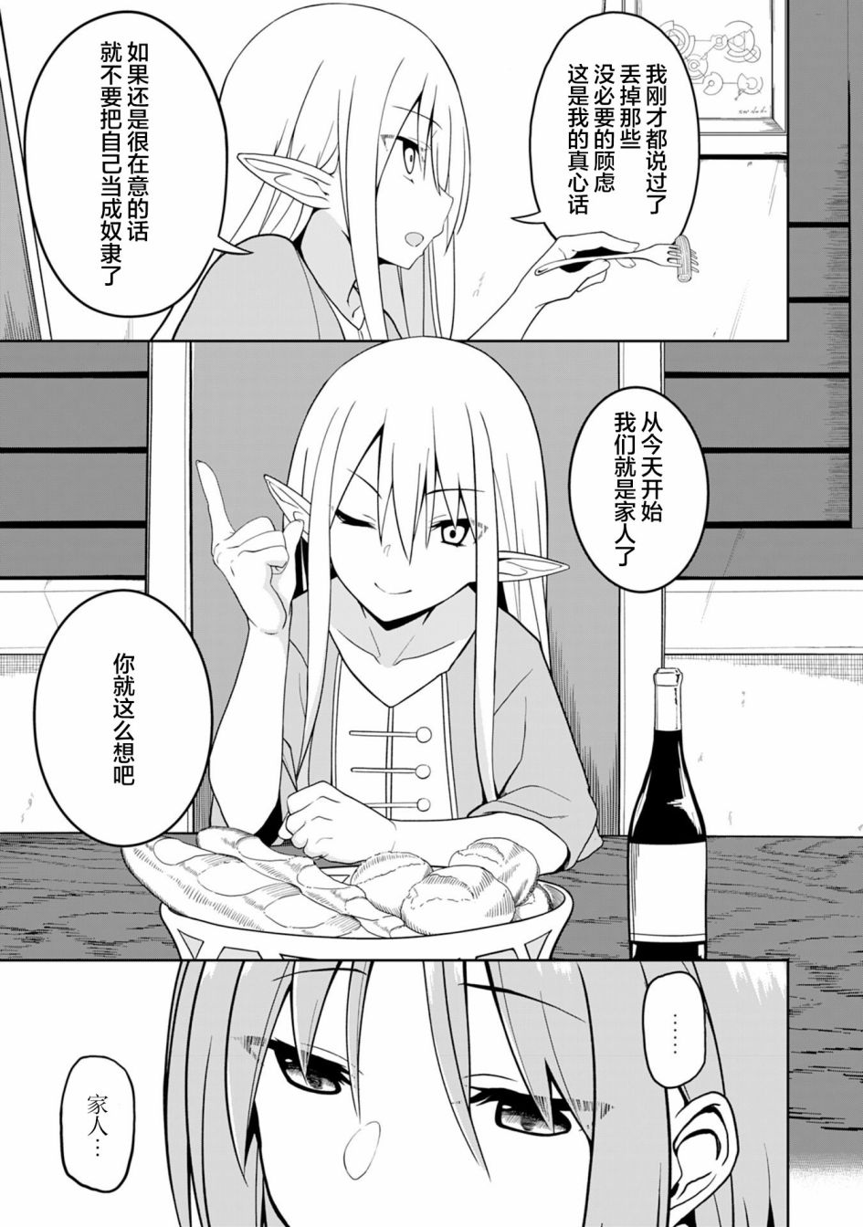 Eroi Koto Suru Tame ni Kyonyuu Bishoujo Dorei wo Katta Hazu ga, Oshishou-sama to Shitawa Rete Omotta Toori ni Ikanaku Naru Hanashi 魔术师和奴隶 第19页
