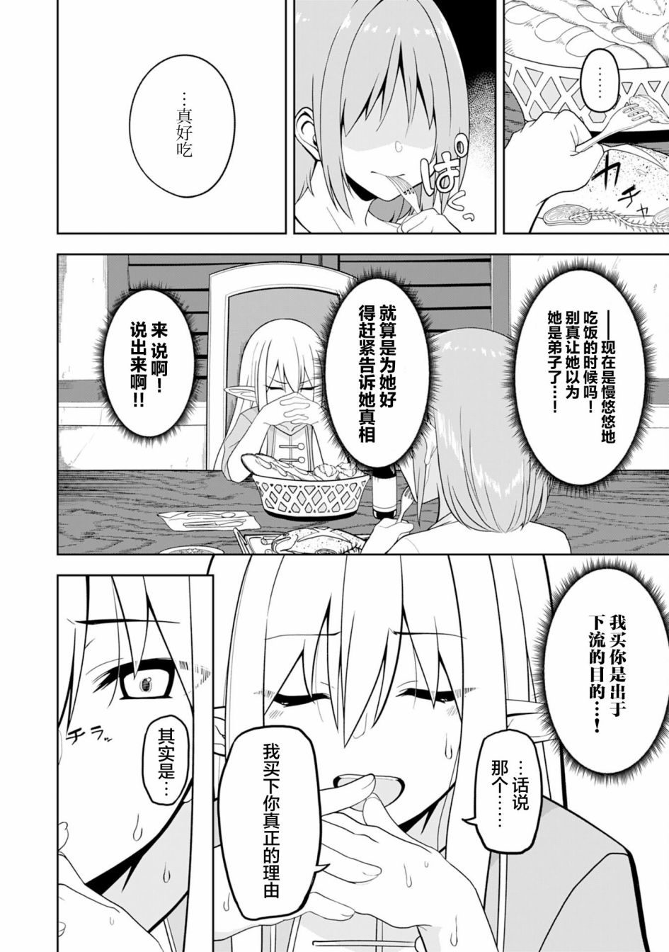Eroi Koto Suru Tame ni Kyonyuu Bishoujo Dorei wo Katta Hazu ga, Oshishou-sama to Shitawa Rete Omotta Toori ni Ikanaku Naru Hanashi 魔术师和奴隶 第20页