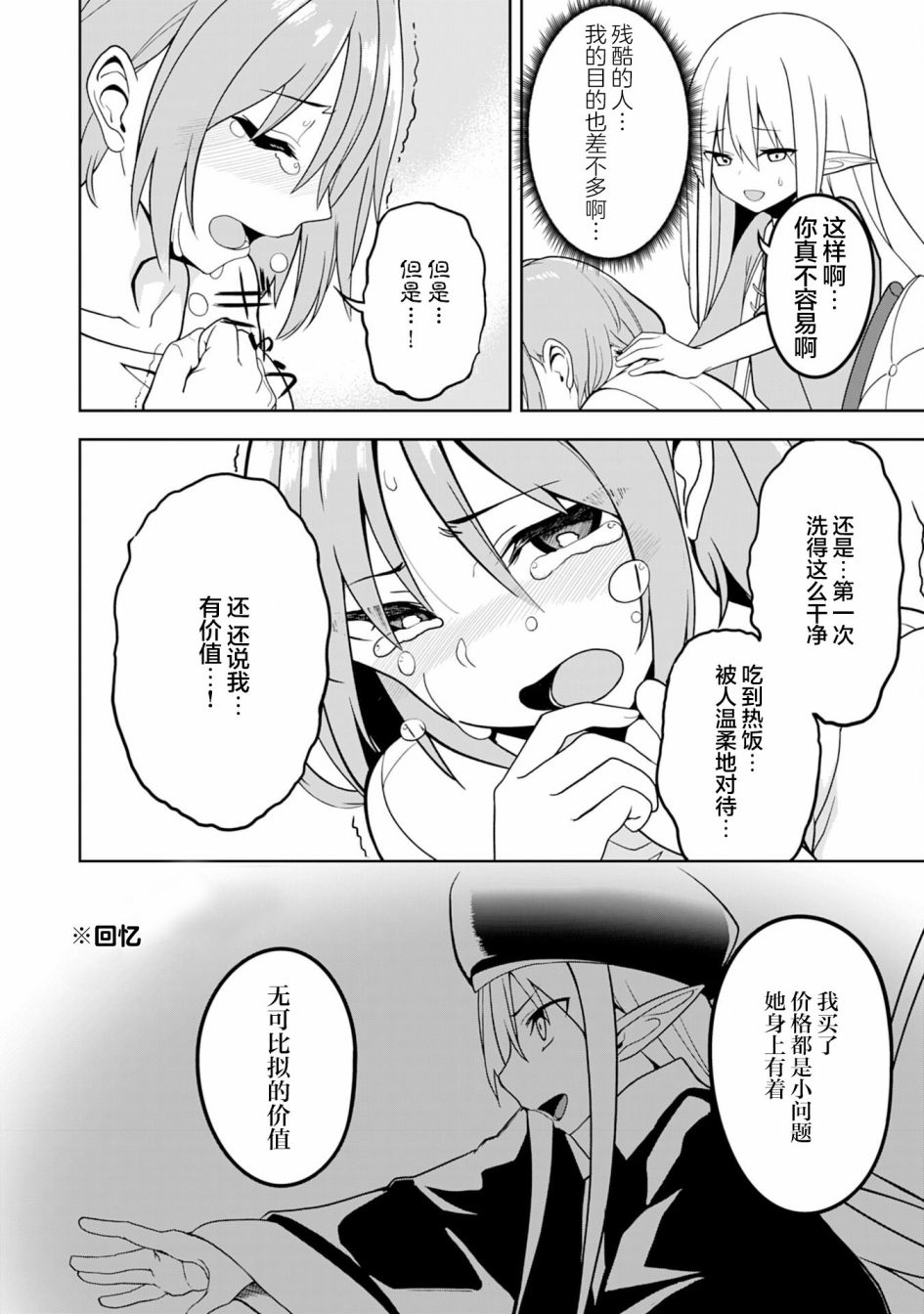 Eroi Koto Suru Tame ni Kyonyuu Bishoujo Dorei wo Katta Hazu ga, Oshishou-sama to Shitawa Rete Omotta Toori ni Ikanaku Naru Hanashi 魔术师和奴隶 第22页