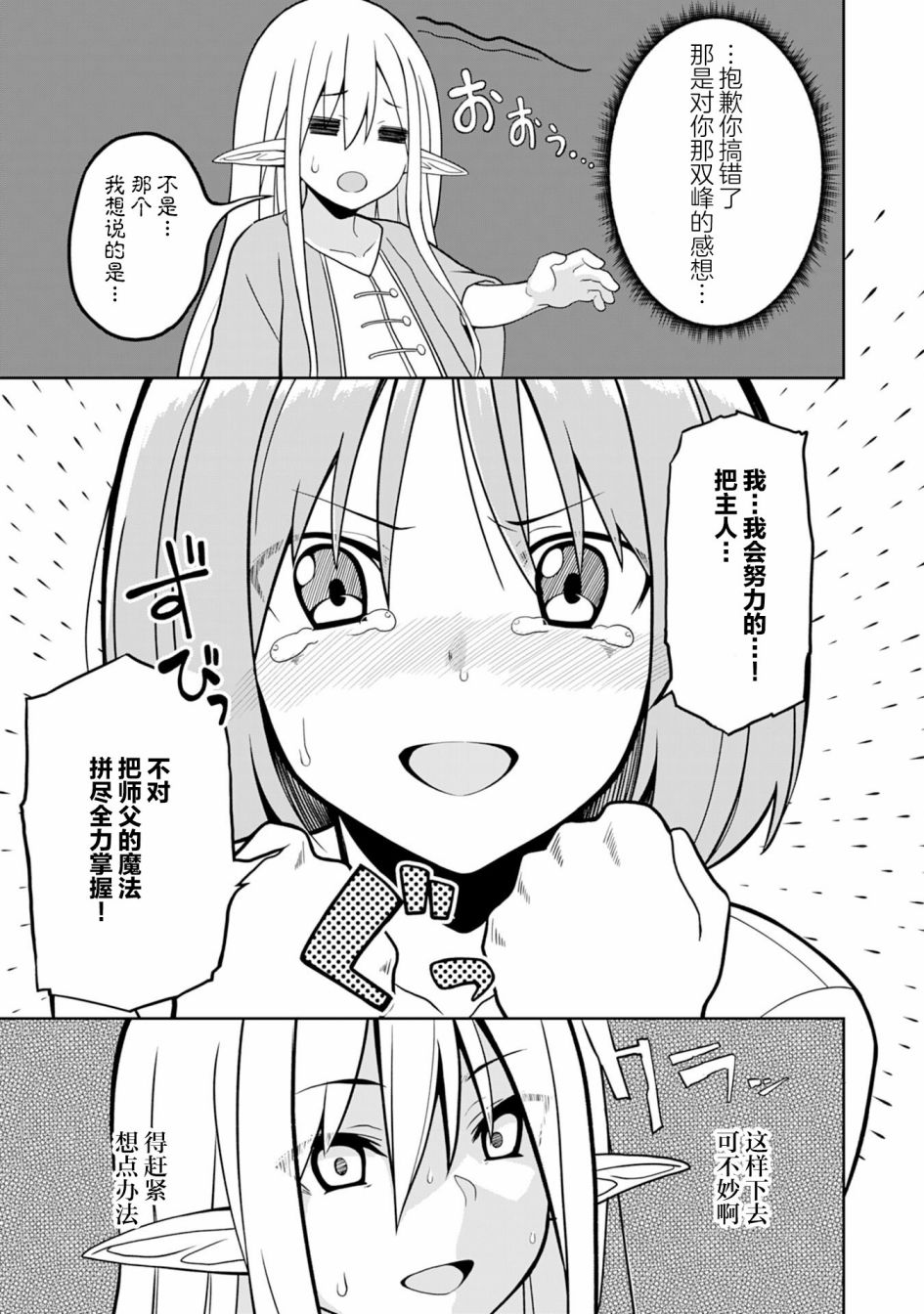 Eroi Koto Suru Tame ni Kyonyuu Bishoujo Dorei wo Katta Hazu ga, Oshishou-sama to Shitawa Rete Omotta Toori ni Ikanaku Naru Hanashi 魔术师和奴隶 第23页