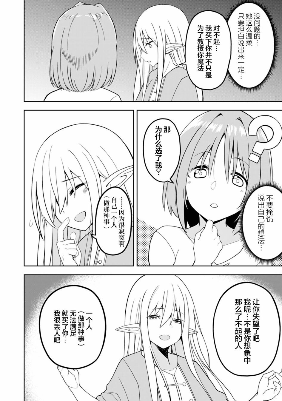 Eroi Koto Suru Tame ni Kyonyuu Bishoujo Dorei wo Katta Hazu ga, Oshishou-sama to Shitawa Rete Omotta Toori ni Ikanaku Naru Hanashi 魔术师和奴隶 第24页