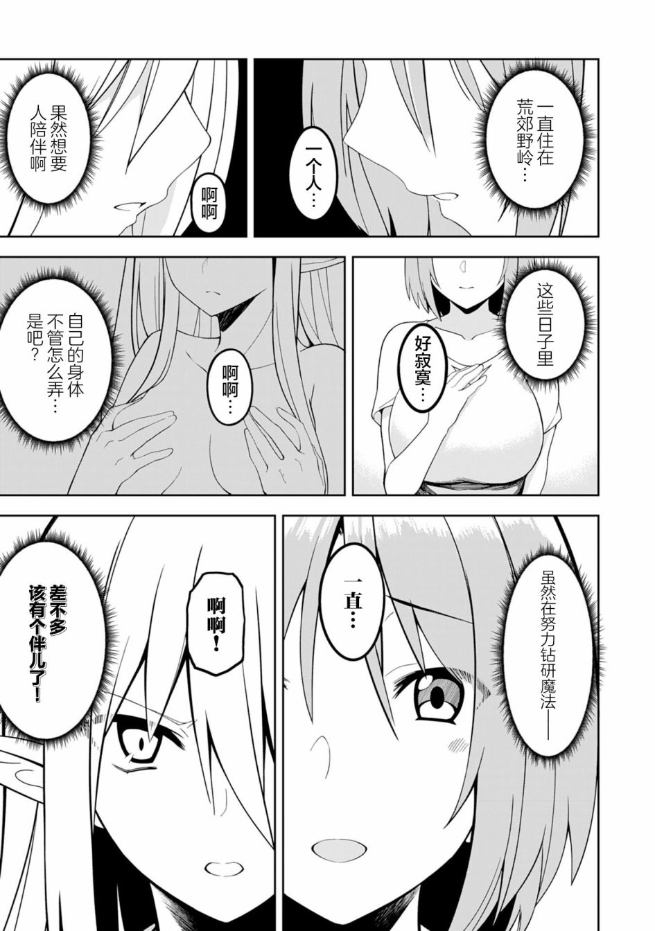 Eroi Koto Suru Tame ni Kyonyuu Bishoujo Dorei wo Katta Hazu ga, Oshishou-sama to Shitawa Rete Omotta Toori ni Ikanaku Naru Hanashi 魔术师和奴隶 第25页