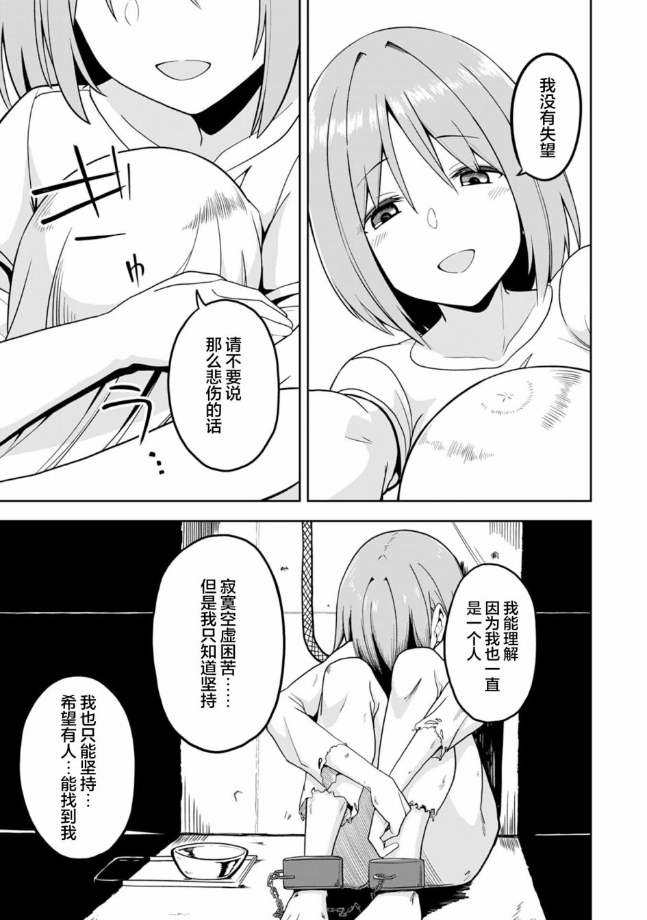 Eroi Koto Suru Tame ni Kyonyuu Bishoujo Dorei wo Katta Hazu ga, Oshishou-sama to Shitawa Rete Omotta Toori ni Ikanaku Naru Hanashi 魔术师和奴隶 第27页