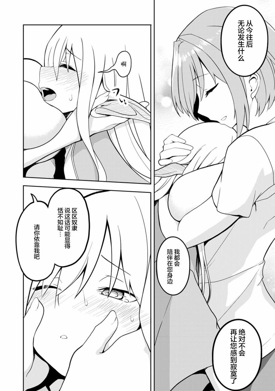 Eroi Koto Suru Tame ni Kyonyuu Bishoujo Dorei wo Katta Hazu ga, Oshishou-sama to Shitawa Rete Omotta Toori ni Ikanaku Naru Hanashi 魔术师和奴隶 第28页