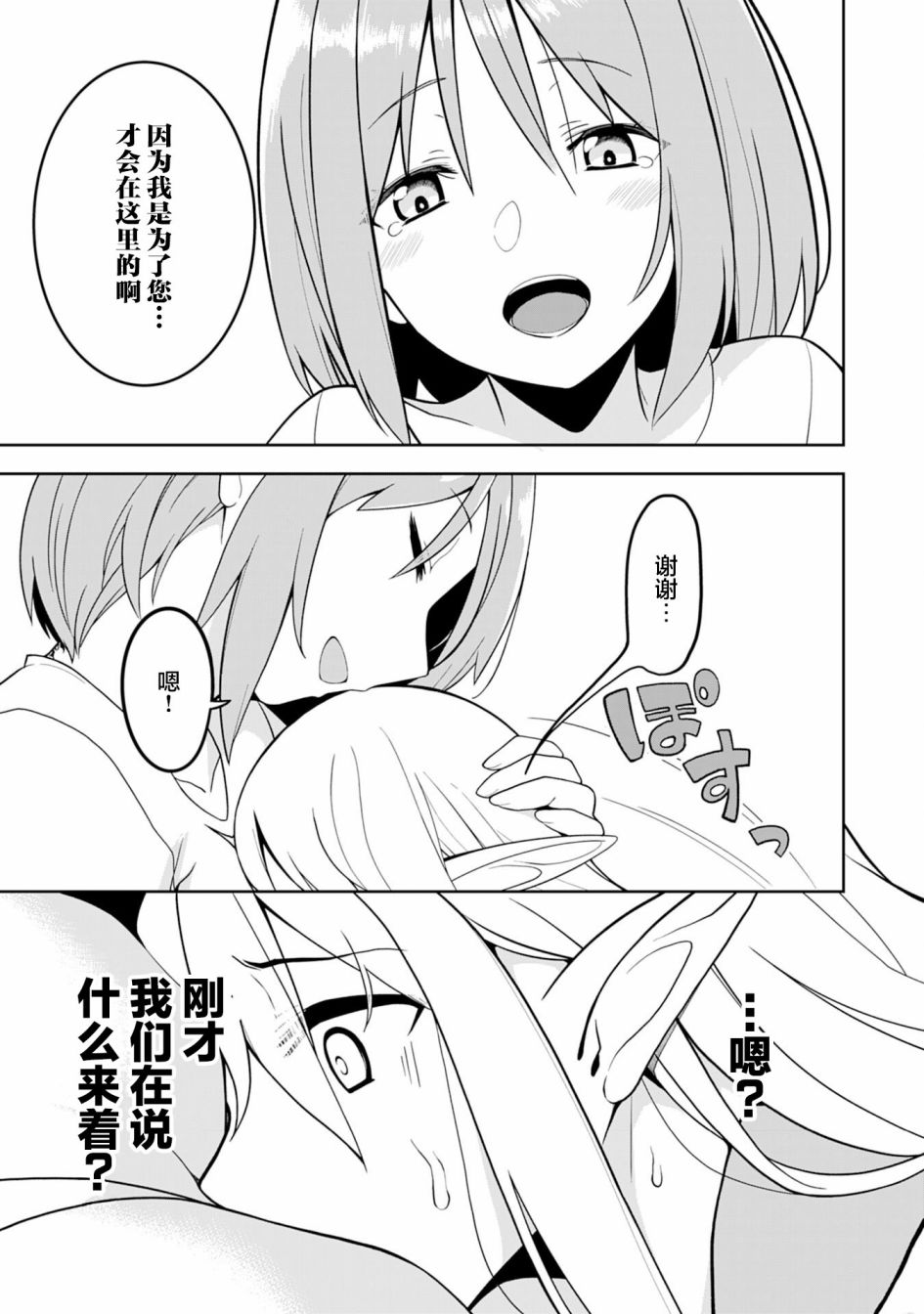 Eroi Koto Suru Tame ni Kyonyuu Bishoujo Dorei wo Katta Hazu ga, Oshishou-sama to Shitawa Rete Omotta Toori ni Ikanaku Naru Hanashi 魔术师和奴隶 第29页