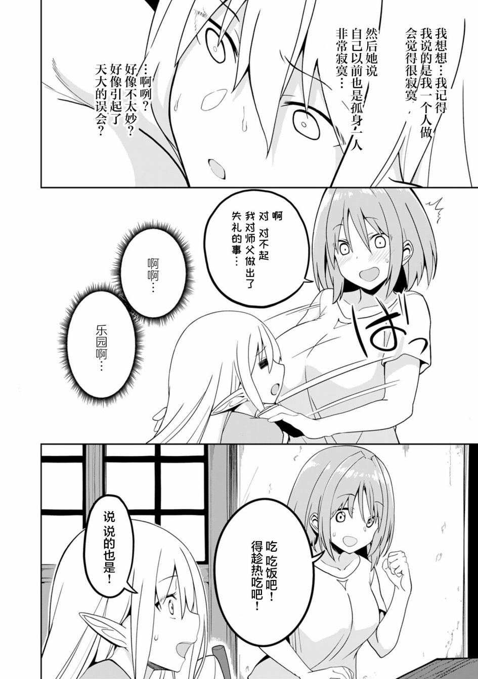 Eroi Koto Suru Tame ni Kyonyuu Bishoujo Dorei wo Katta Hazu ga, Oshishou-sama to Shitawa Rete Omotta Toori ni Ikanaku Naru Hanashi 魔术师和奴隶 第30页