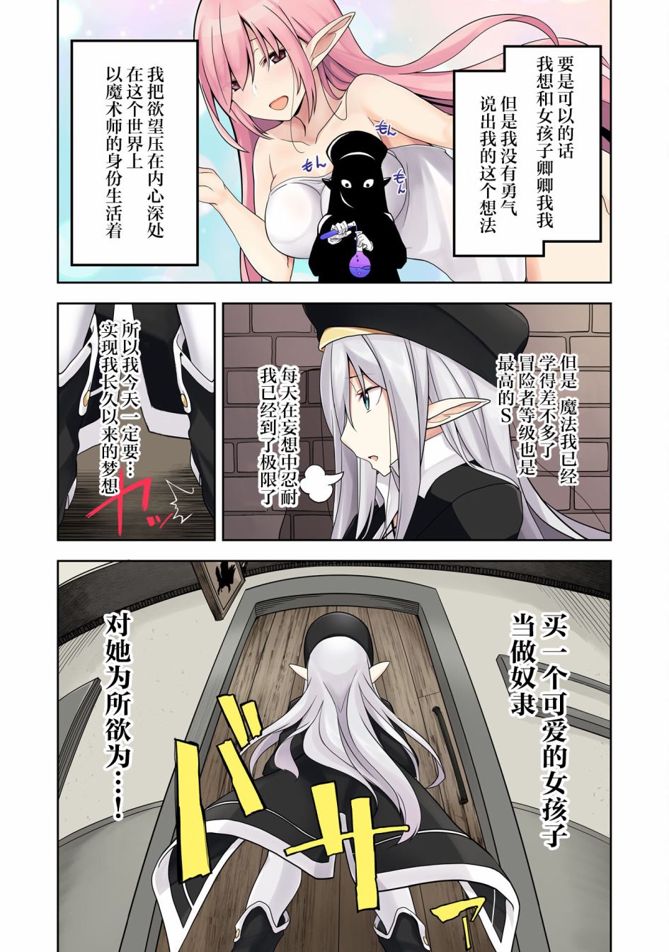 Eroi Koto Suru Tame ni Kyonyuu Bishoujo Dorei wo Katta Hazu ga, Oshishou-sama to Shitawa Rete Omotta Toori ni Ikanaku Naru Hanashi 魔术师和奴隶 第4页
