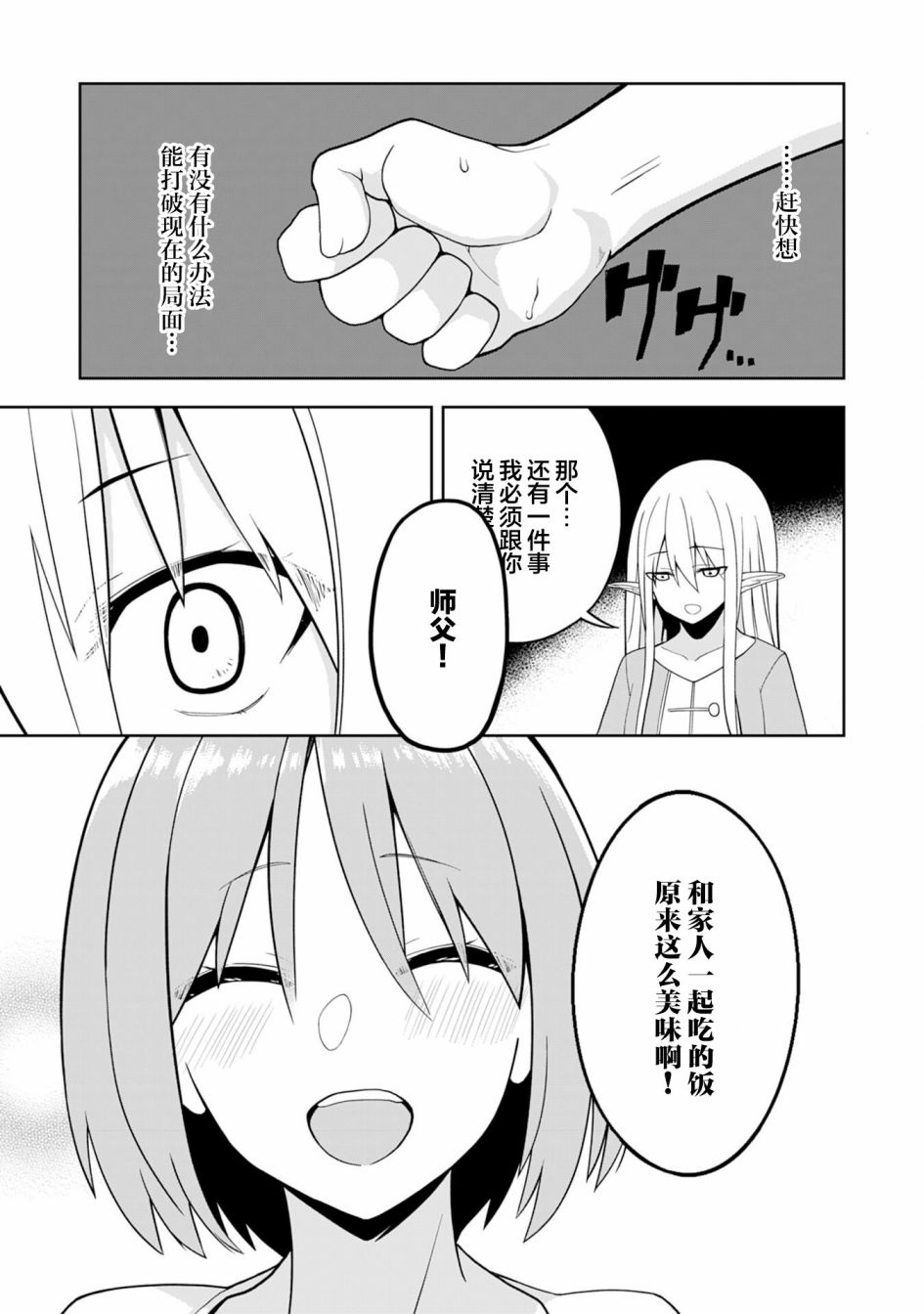 Eroi Koto Suru Tame ni Kyonyuu Bishoujo Dorei wo Katta Hazu ga, Oshishou-sama to Shitawa Rete Omotta Toori ni Ikanaku Naru Hanashi 魔术师和奴隶 第31页