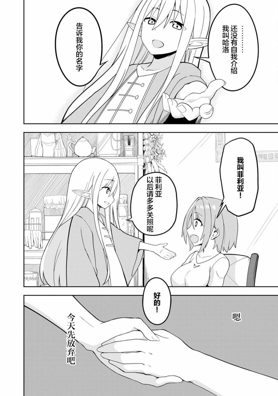 Eroi Koto Suru Tame ni Kyonyuu Bishoujo Dorei wo Katta Hazu ga, Oshishou-sama to Shitawa Rete Omotta Toori ni Ikanaku Naru Hanashi 魔术师和奴隶 第32页