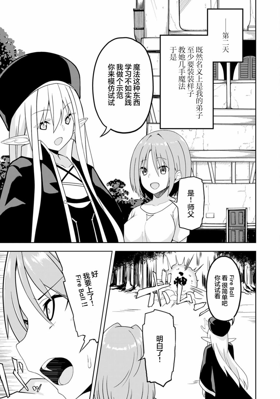 Eroi Koto Suru Tame ni Kyonyuu Bishoujo Dorei wo Katta Hazu ga, Oshishou-sama to Shitawa Rete Omotta Toori ni Ikanaku Naru Hanashi 魔术师和奴隶 第33页