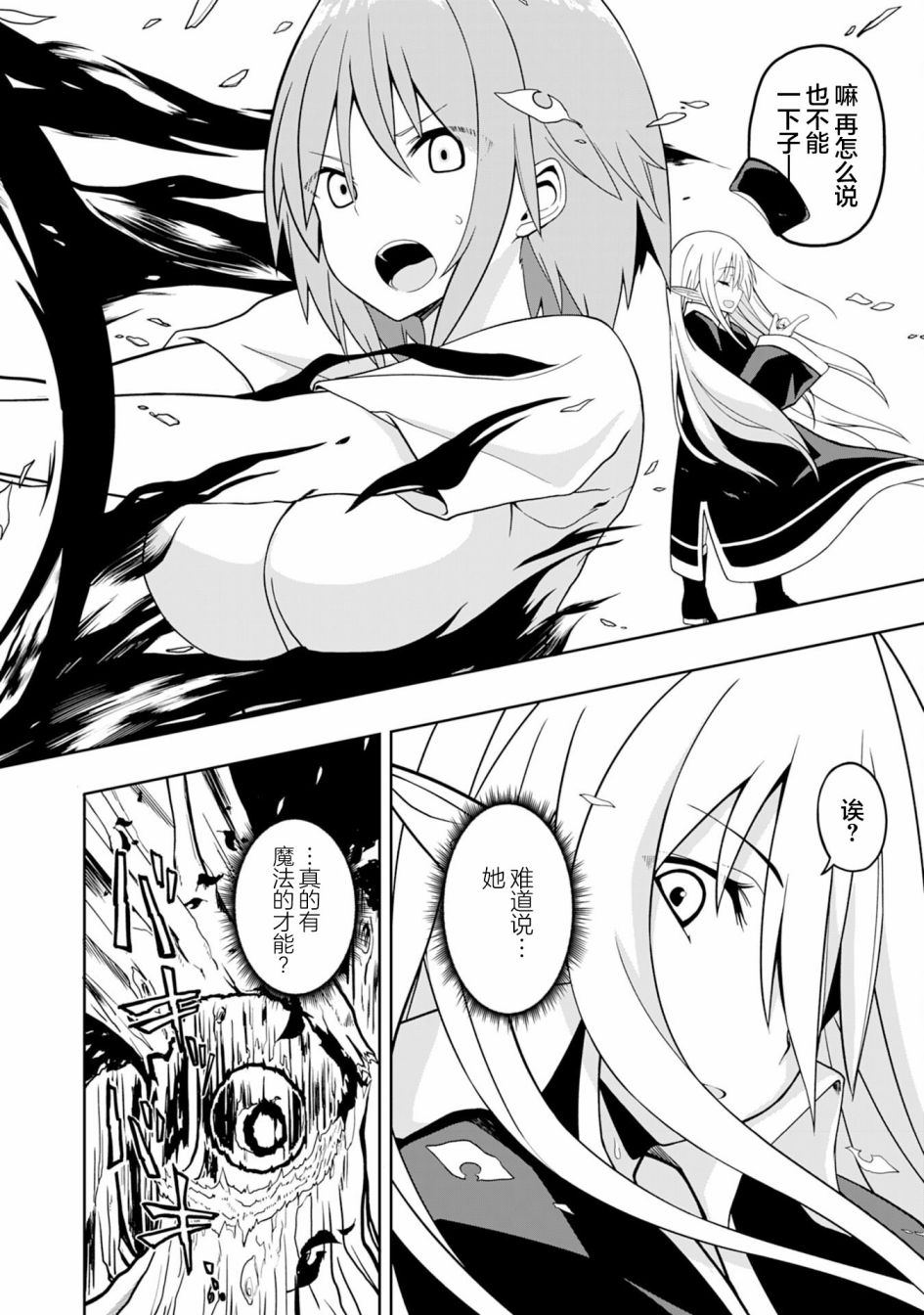 Eroi Koto Suru Tame ni Kyonyuu Bishoujo Dorei wo Katta Hazu ga, Oshishou-sama to Shitawa Rete Omotta Toori ni Ikanaku Naru Hanashi 魔术师和奴隶 第34页
