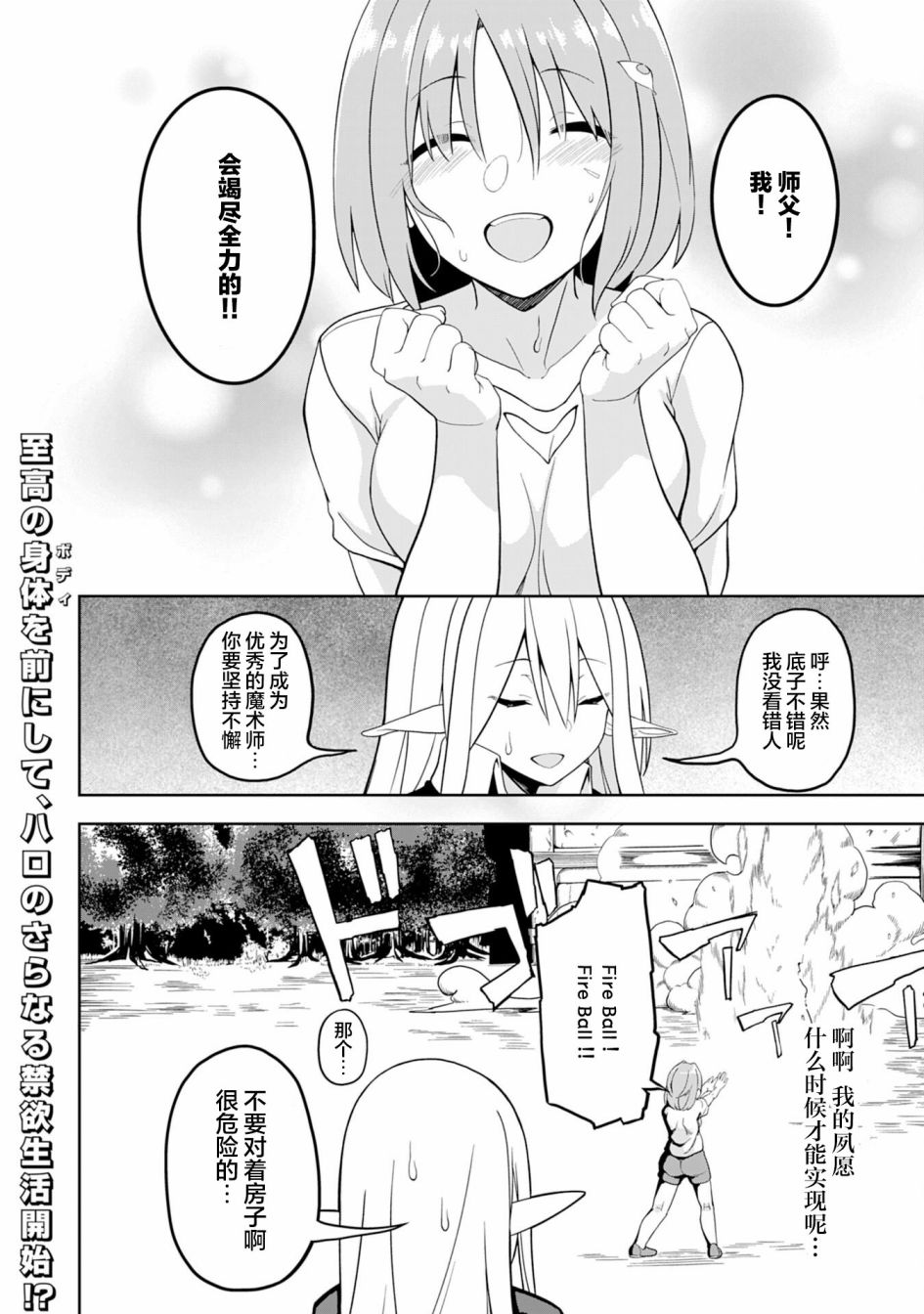 Eroi Koto Suru Tame ni Kyonyuu Bishoujo Dorei wo Katta Hazu ga, Oshishou-sama to Shitawa Rete Omotta Toori ni Ikanaku Naru Hanashi 魔术师和奴隶 第36页