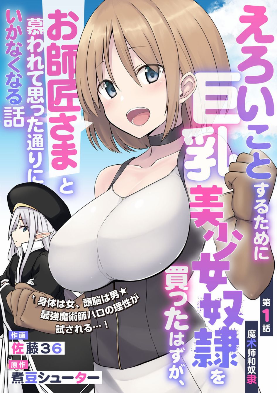 Eroi Koto Suru Tame ni Kyonyuu Bishoujo Dorei wo Katta Hazu ga, Oshishou-sama to Shitawa Rete Omotta Toori ni Ikanaku Naru Hanashi 魔术师和奴隶 第5页