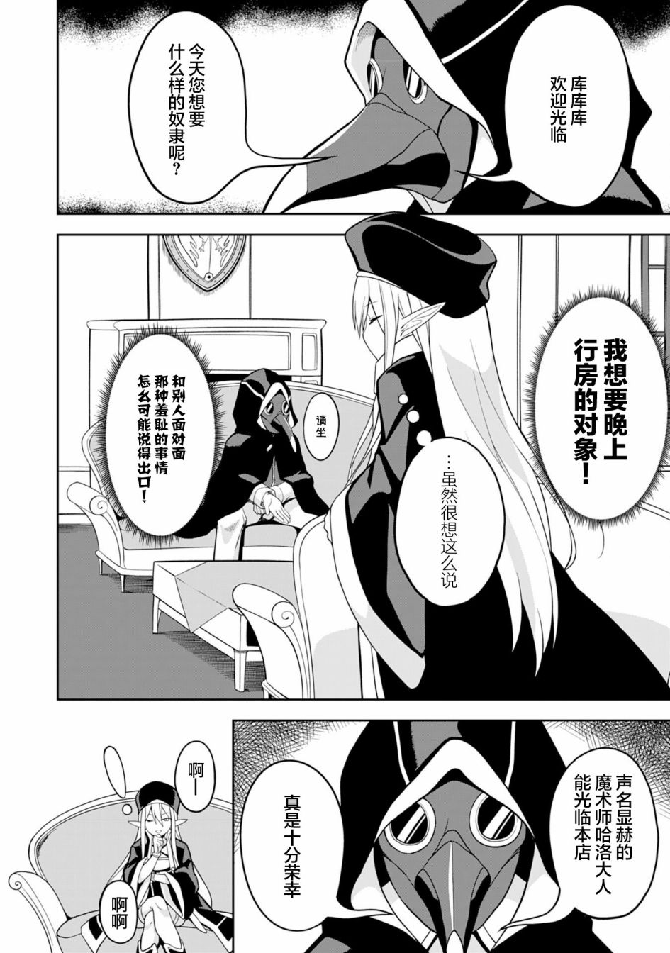 Eroi Koto Suru Tame ni Kyonyuu Bishoujo Dorei wo Katta Hazu ga, Oshishou-sama to Shitawa Rete Omotta Toori ni Ikanaku Naru Hanashi 魔术师和奴隶 第6页