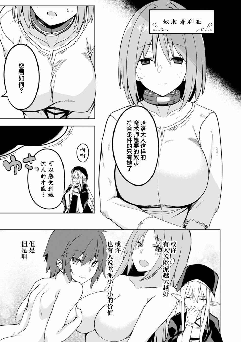 Eroi Koto Suru Tame ni Kyonyuu Bishoujo Dorei wo Katta Hazu ga, Oshishou-sama to Shitawa Rete Omotta Toori ni Ikanaku Naru Hanashi 魔术师和奴隶 第9页