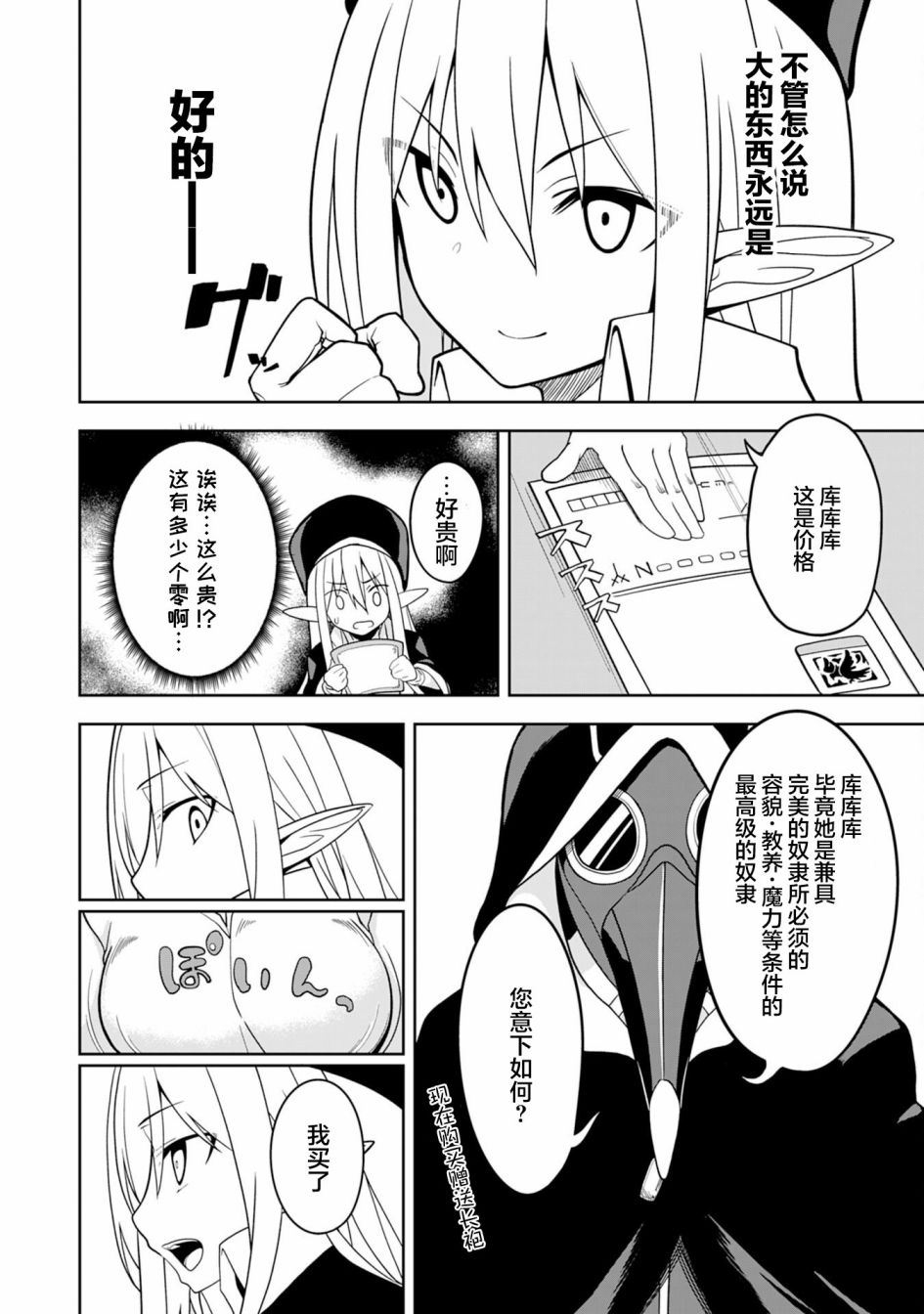 Eroi Koto Suru Tame ni Kyonyuu Bishoujo Dorei wo Katta Hazu ga, Oshishou-sama to Shitawa Rete Omotta Toori ni Ikanaku Naru Hanashi 魔术师和奴隶 第10页