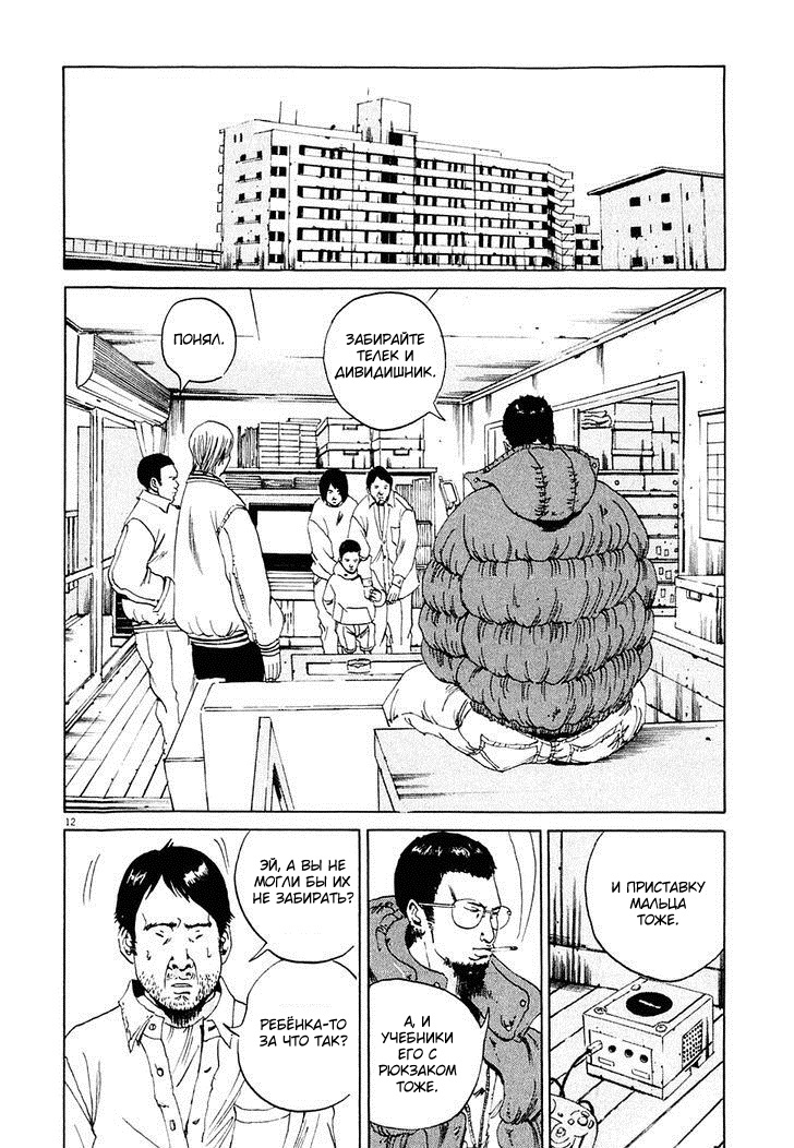 Yamikin Ushijima-kun Усидзима-кун, должники и спонсор 第12页