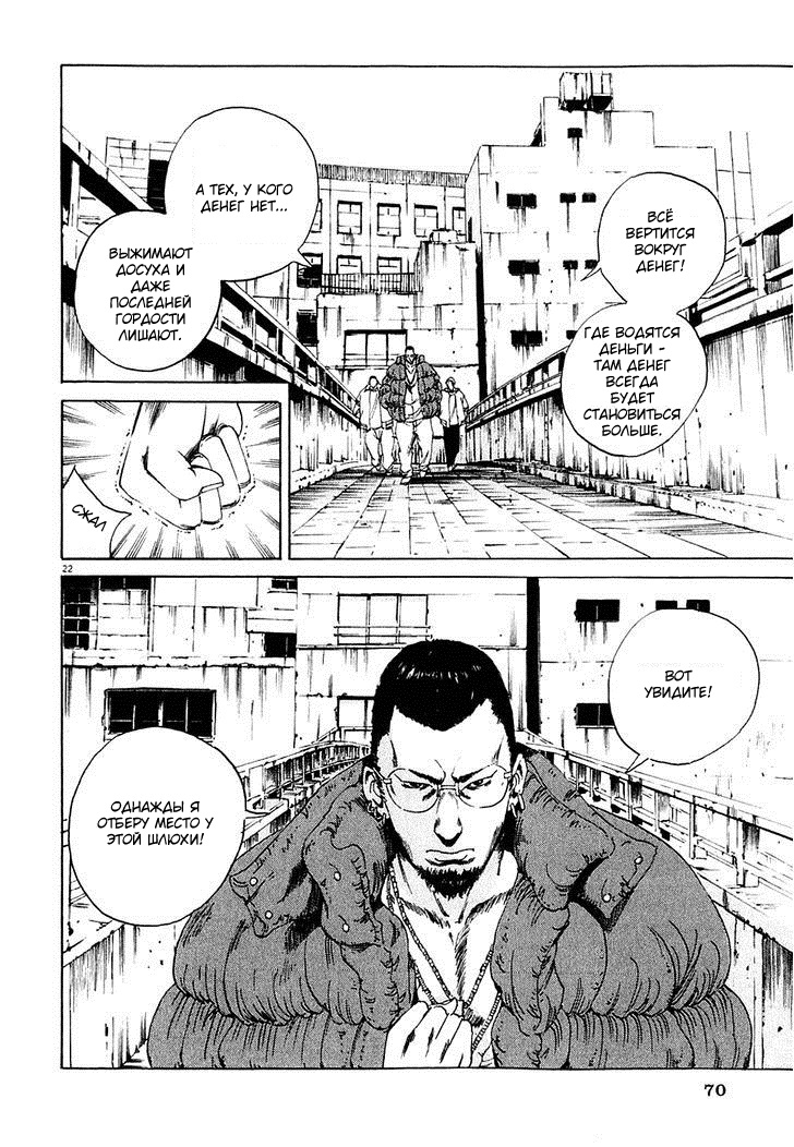 Yamikin Ushijima-kun Усидзима-кун, должники и спонсор 第22页