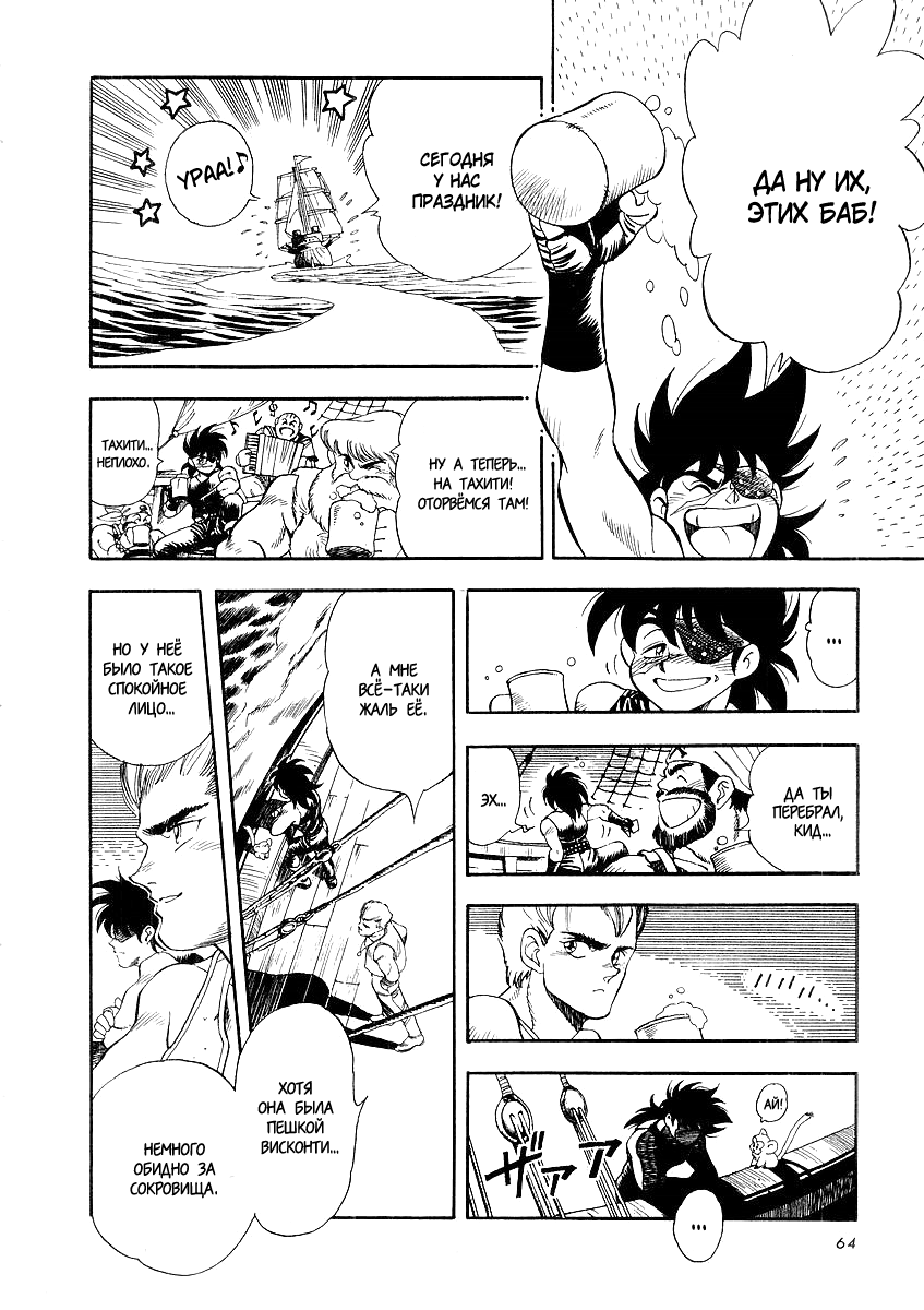 Captain Kid Vol. 1 Ch. 1 第65页