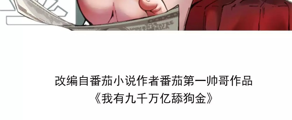 I Have Nine Quadrillion Simp Gold Coins Ch. 5 第5页