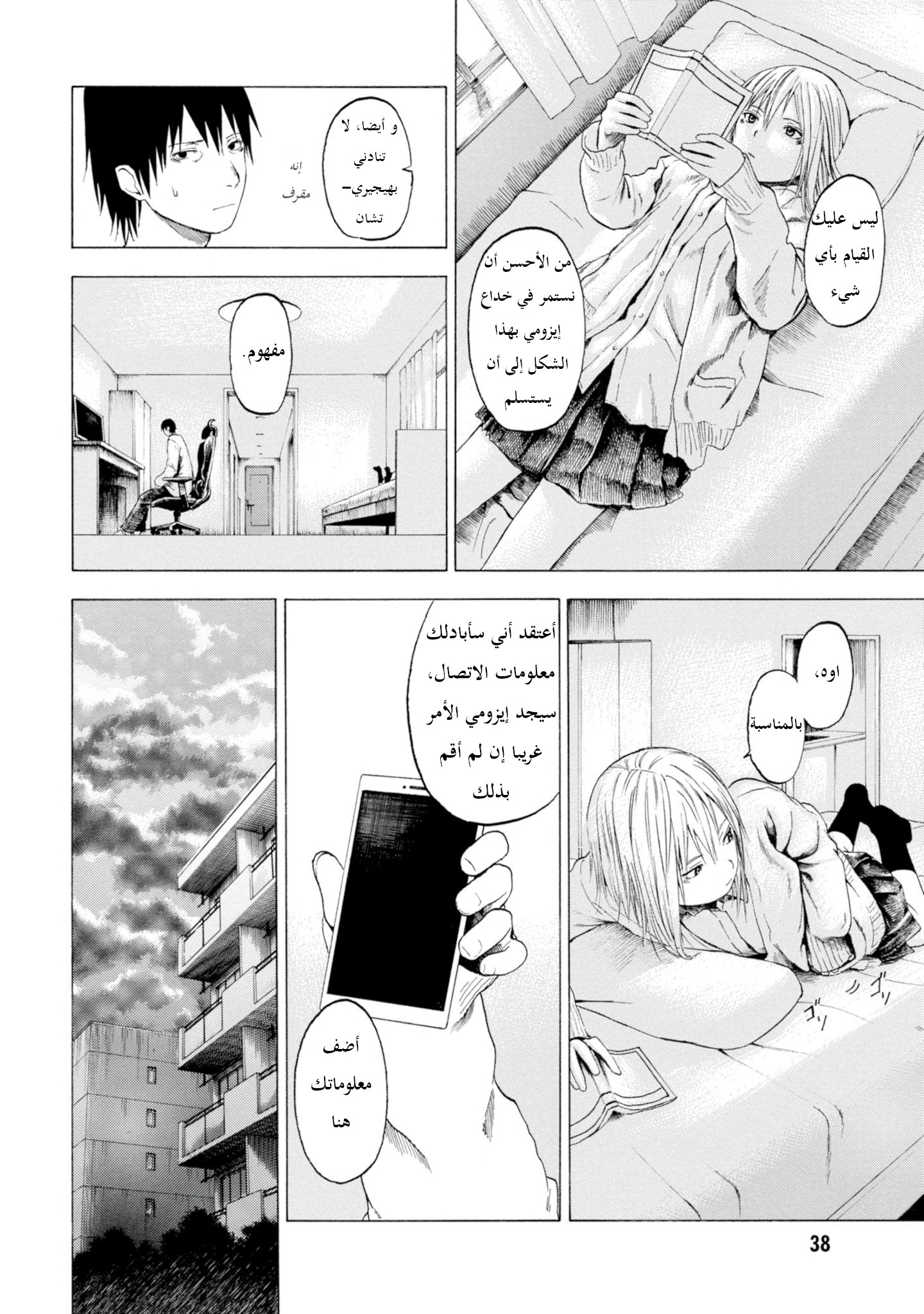 Koisuru Kiseichuu الفصل 1.3 第12页