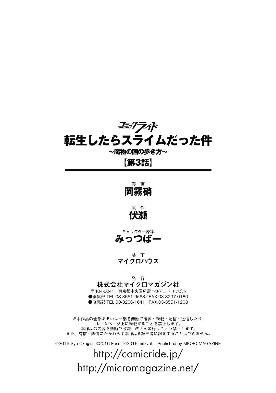 Tensei Shitara Slime Datta Ken: Mamono no Kuni no Arukikata Vol. 1 Ch. 3 第28页