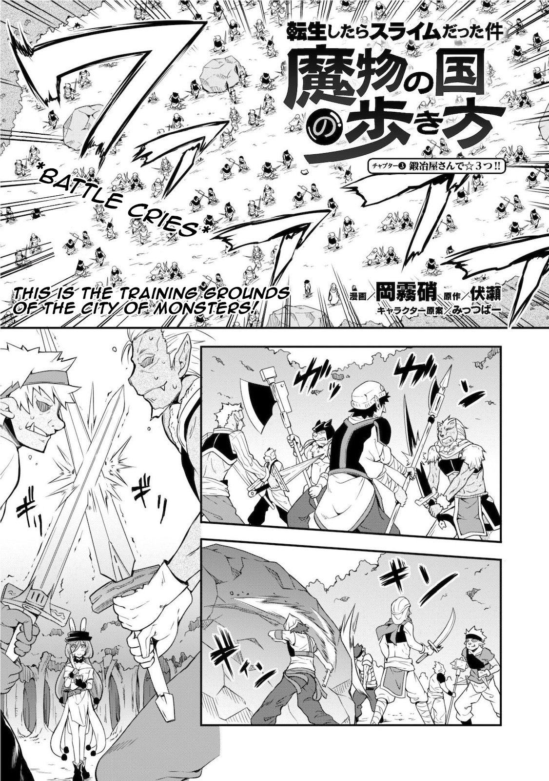 Tensei Shitara Slime Datta Ken: Mamono no Kuni no Arukikata Vol. 1 Ch. 3 第4页