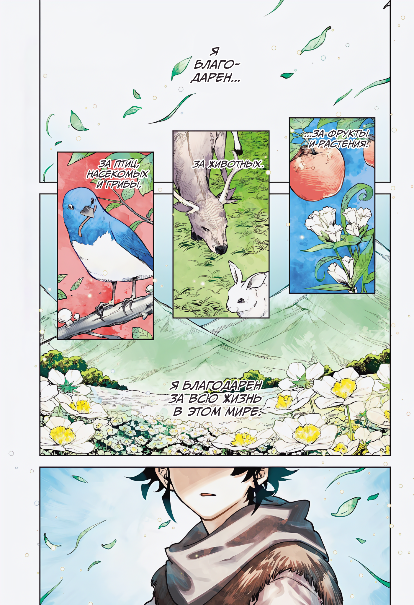 Madan no Ichi Ити 第2页