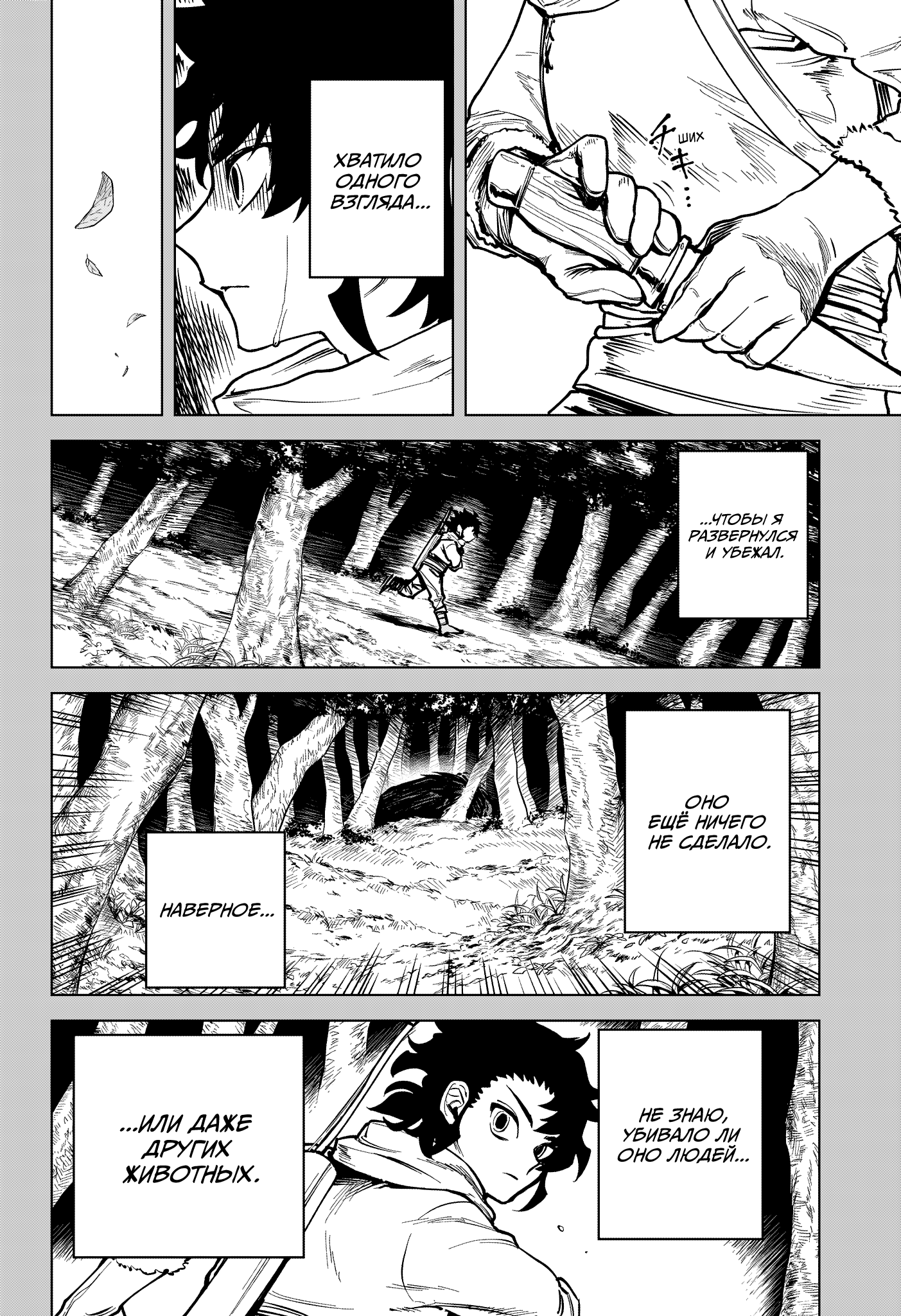 Madan no Ichi Ити 第18页