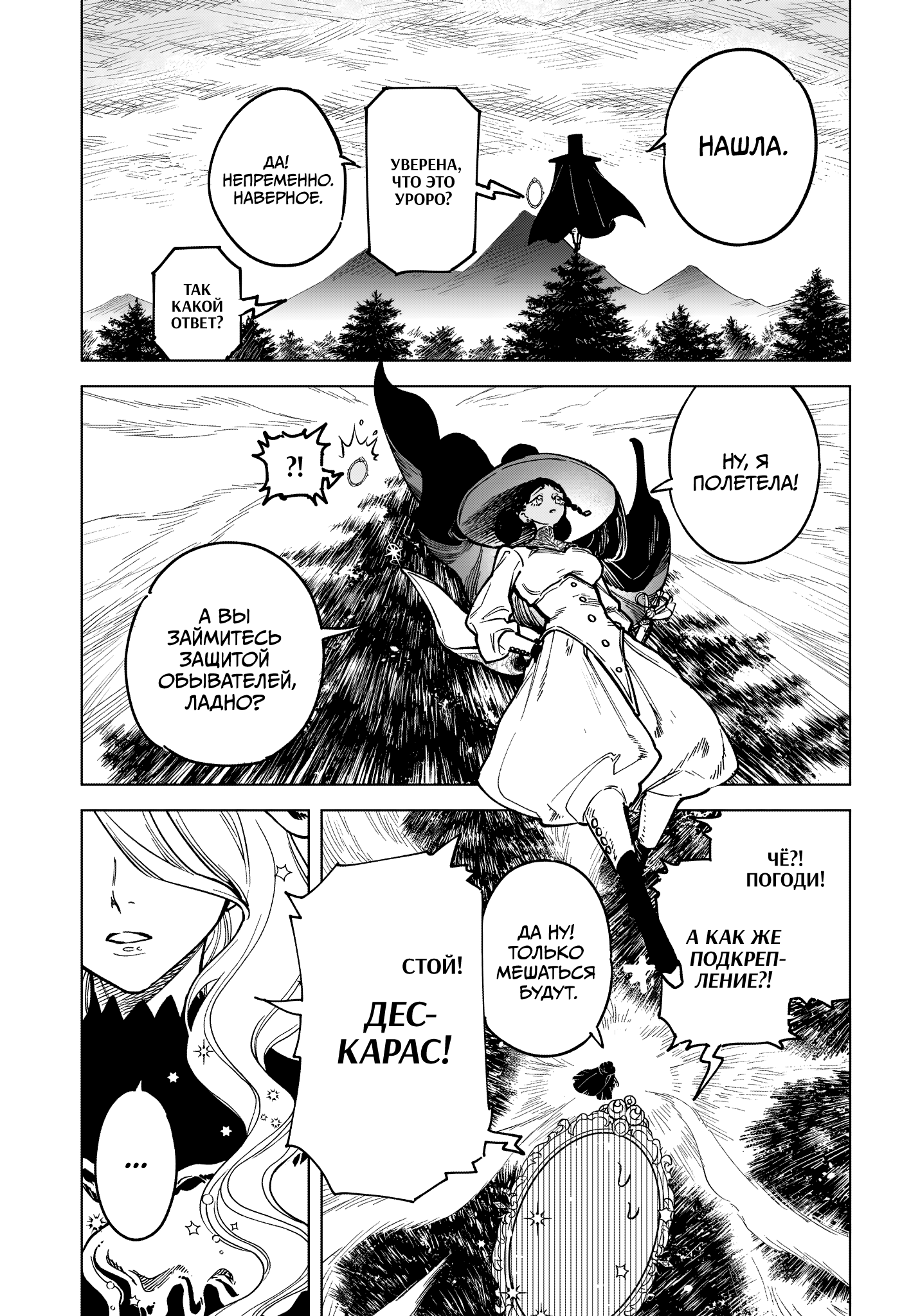 Madan no Ichi Ити 第25页
