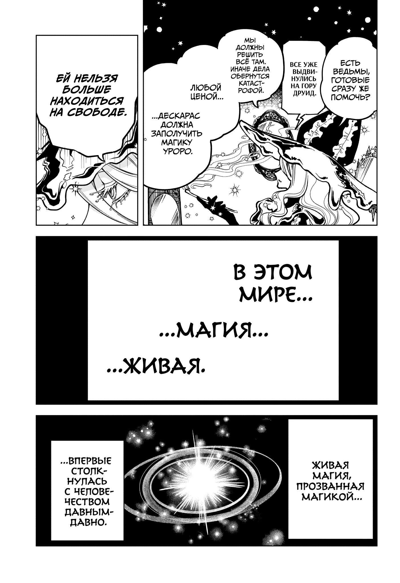 Madan no Ichi Ити 第27页