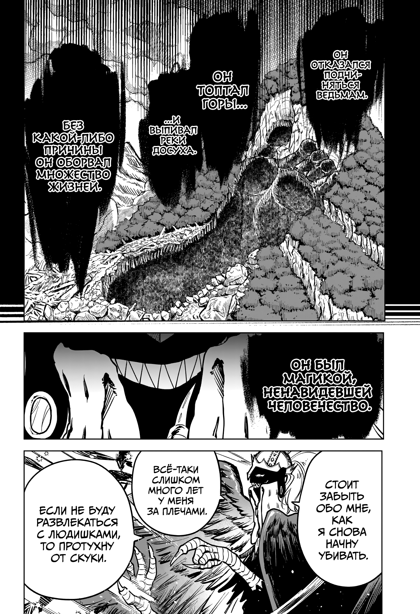 Madan no Ichi Ити 第34页