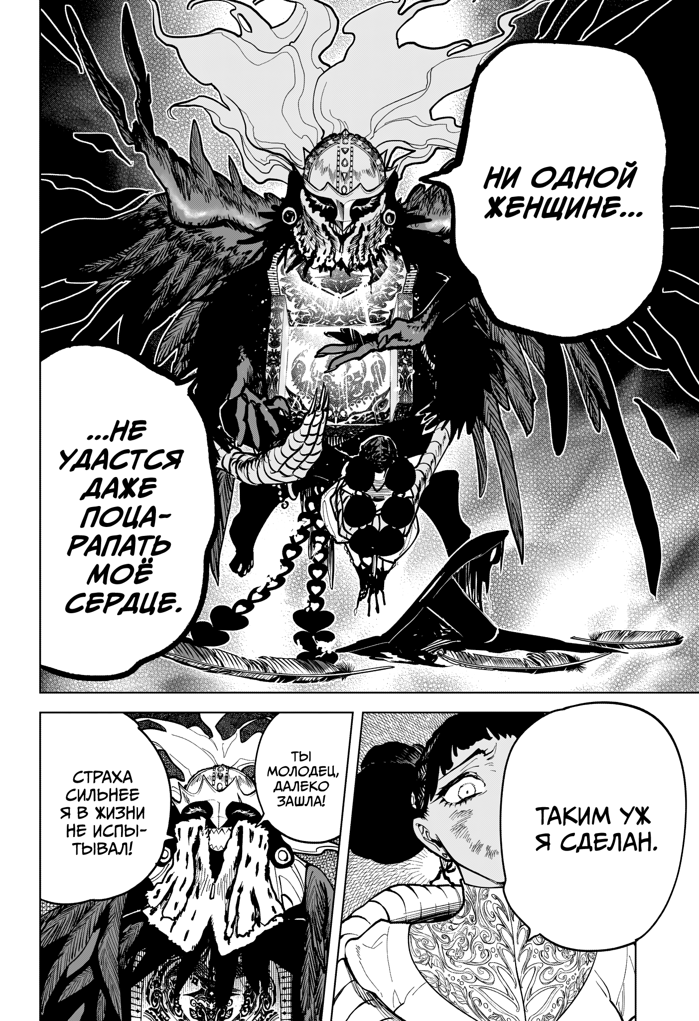 Madan no Ichi Ити 第37页