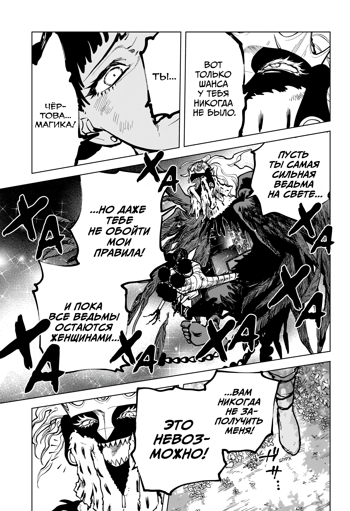 Madan no Ichi Ити 第38页