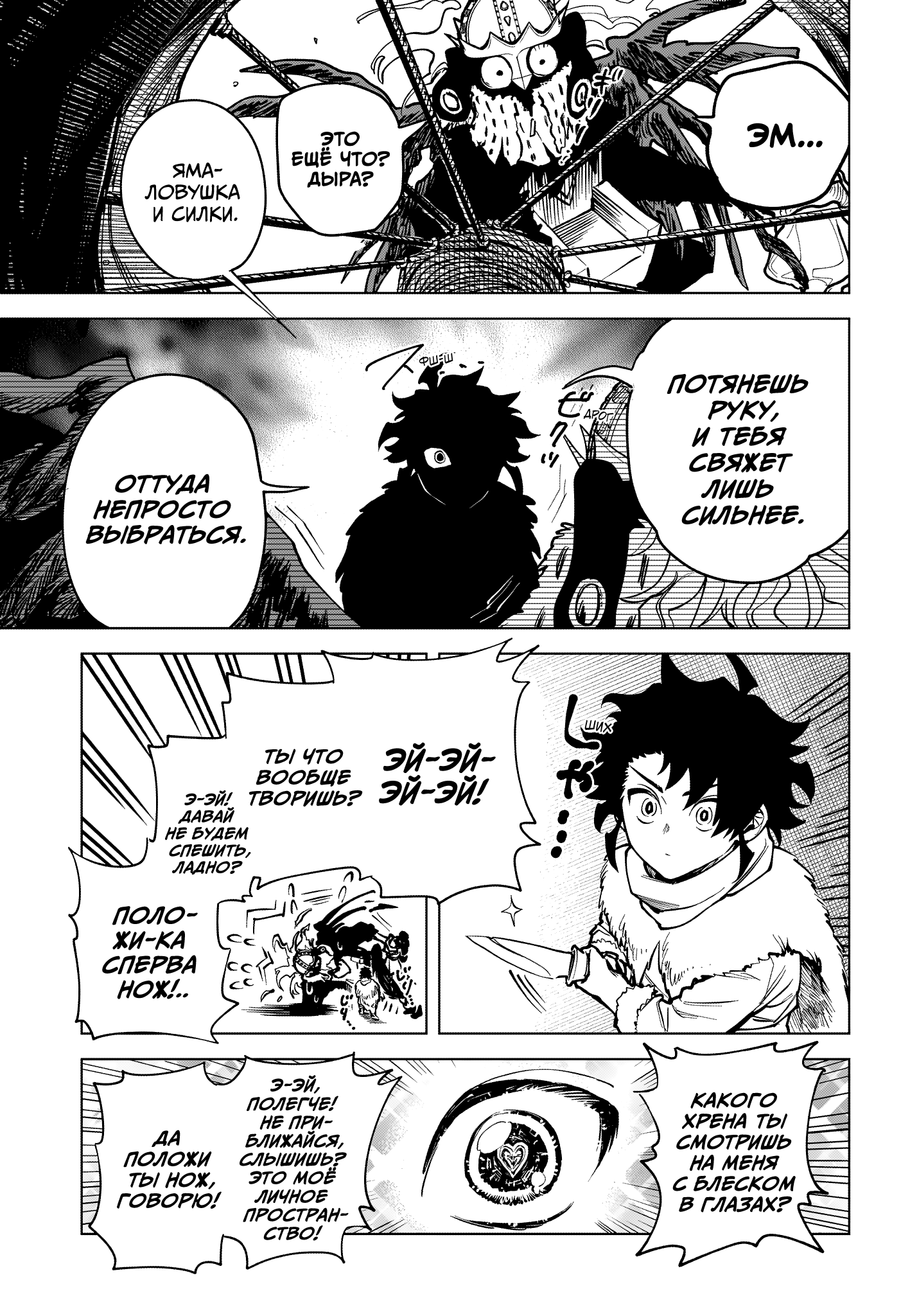 Madan no Ichi Ити 第42页