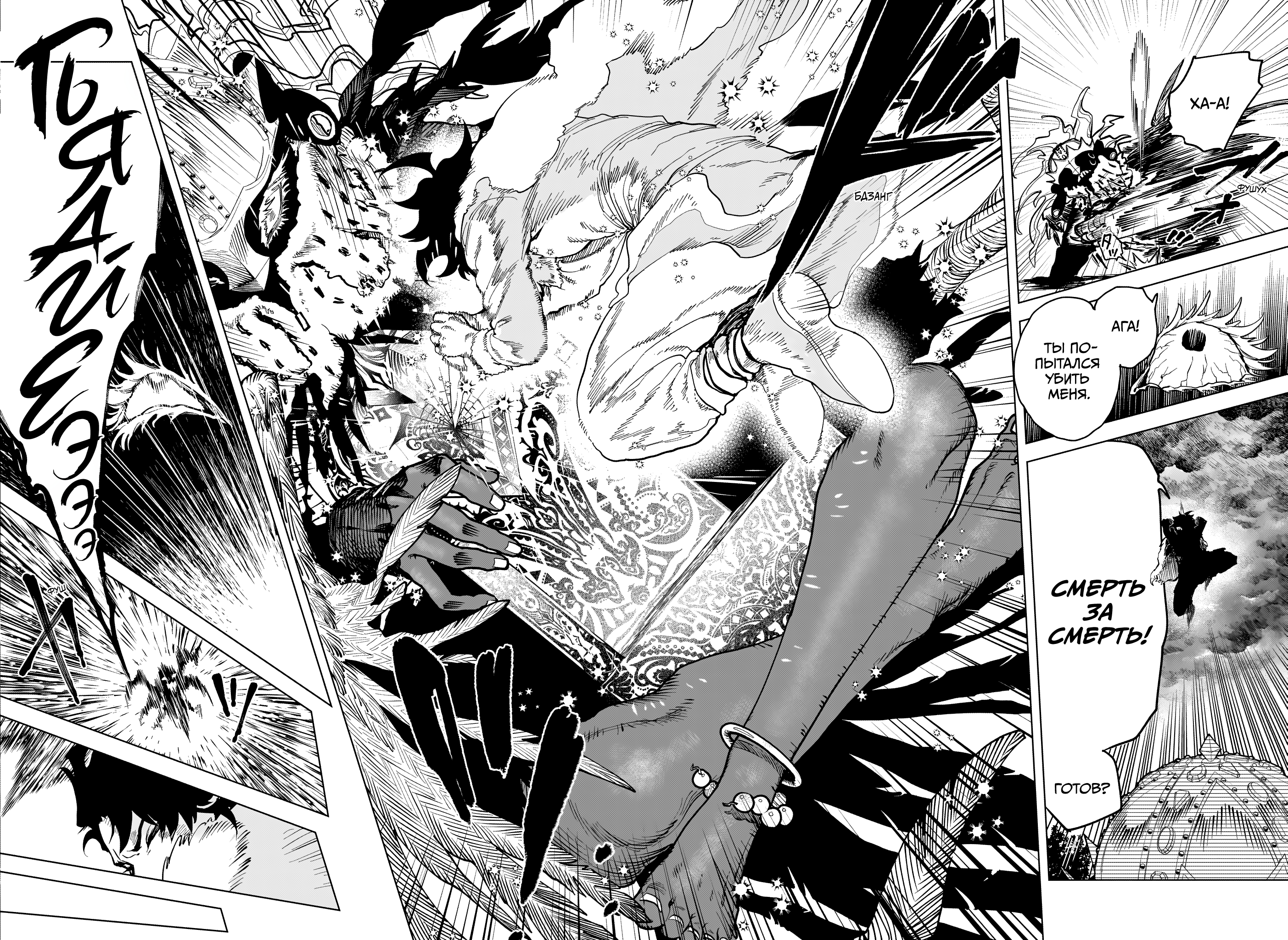 Madan no Ichi Ити 第43页