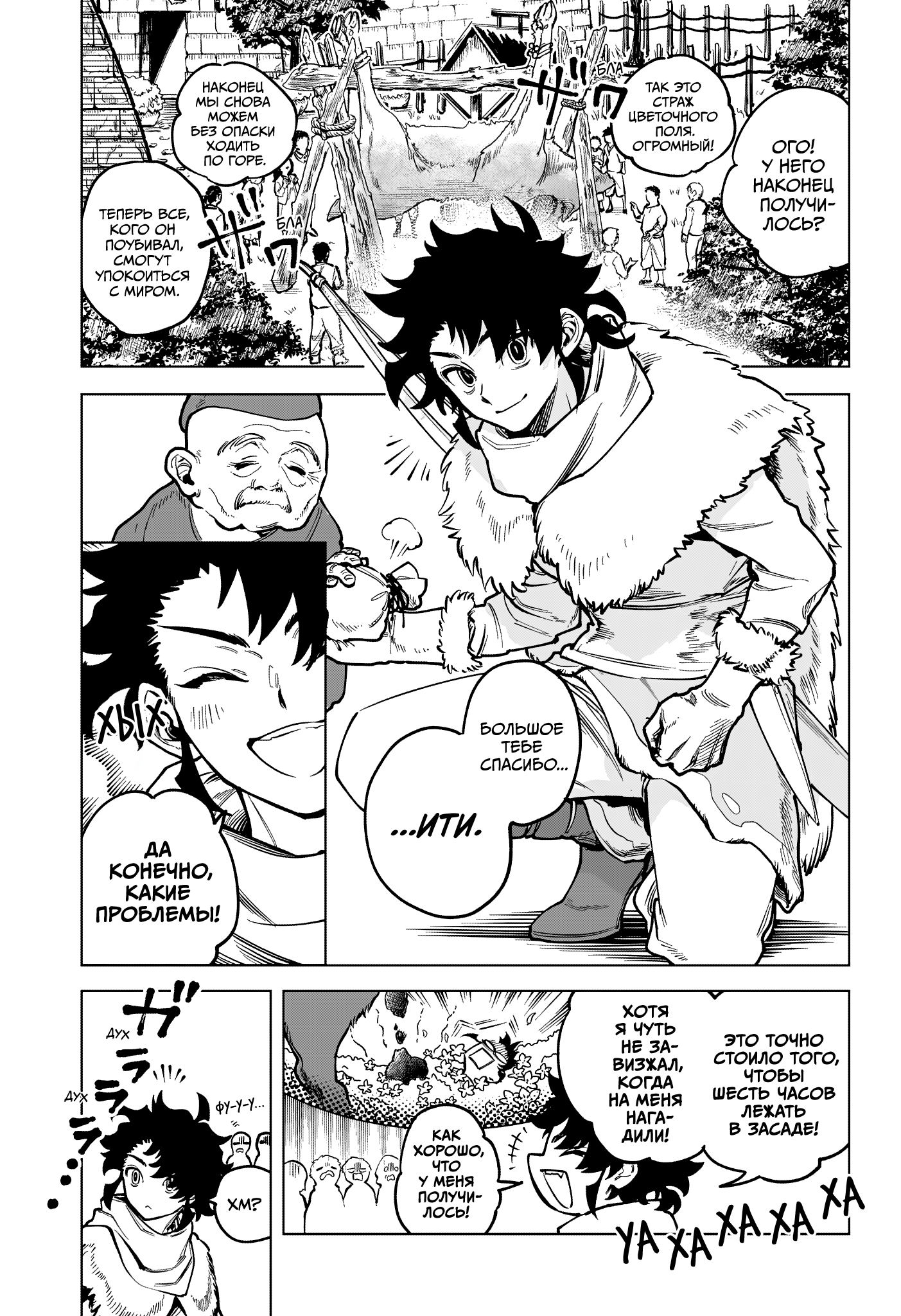 Madan no Ichi Ити 第6页