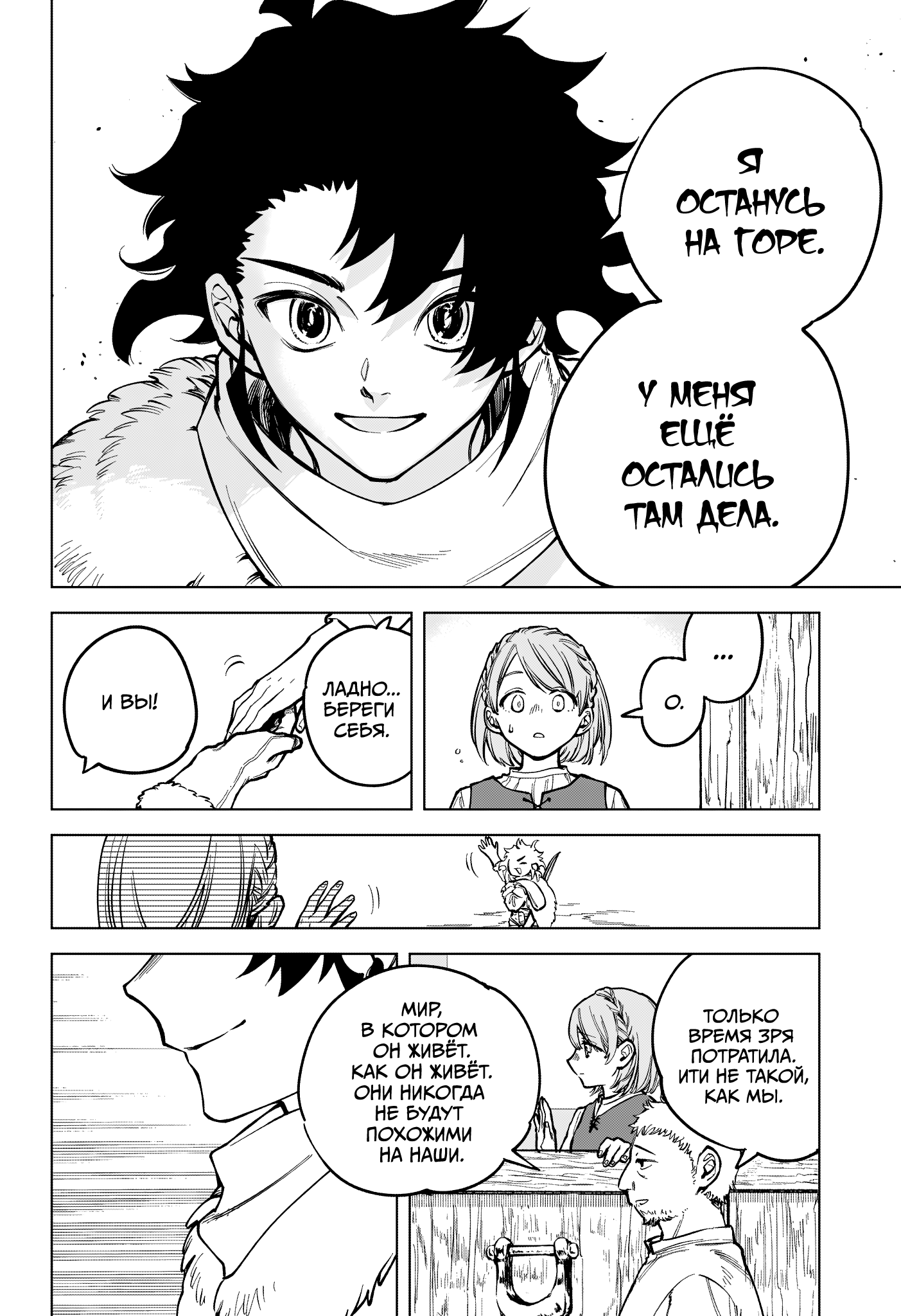 Madan no Ichi Ити 第9页