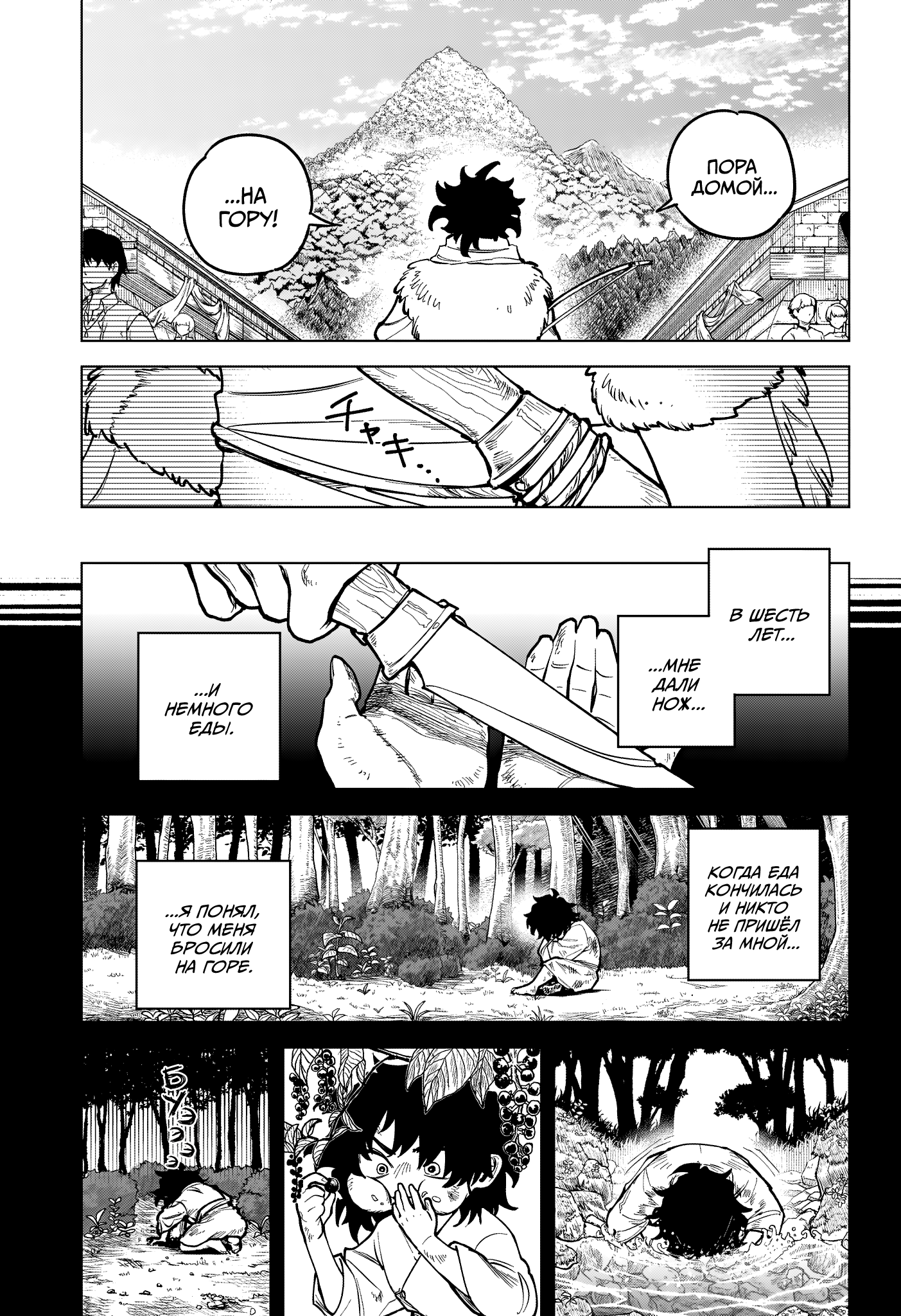 Madan no Ichi Ити 第10页