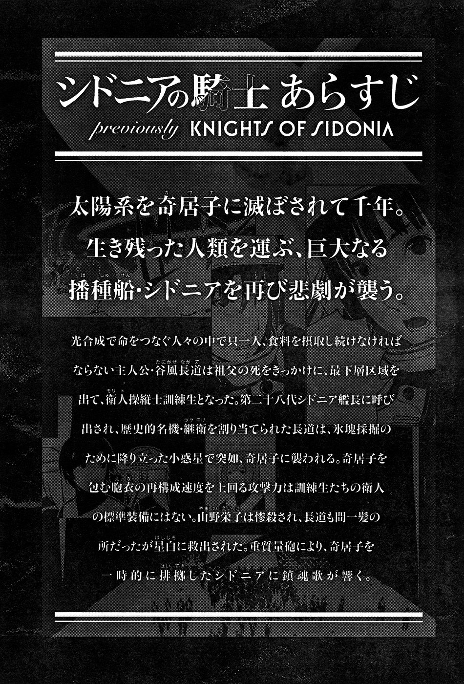 Knights of Sidonia La ira de Kunato Norio 第1页