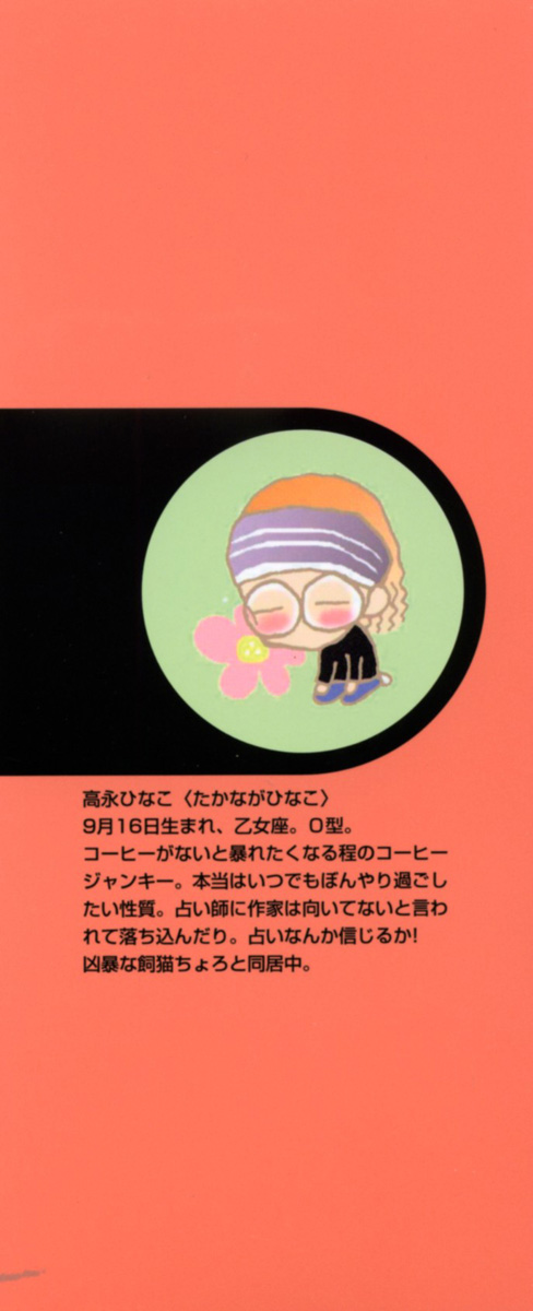 Bukiyou na Silent 第3页