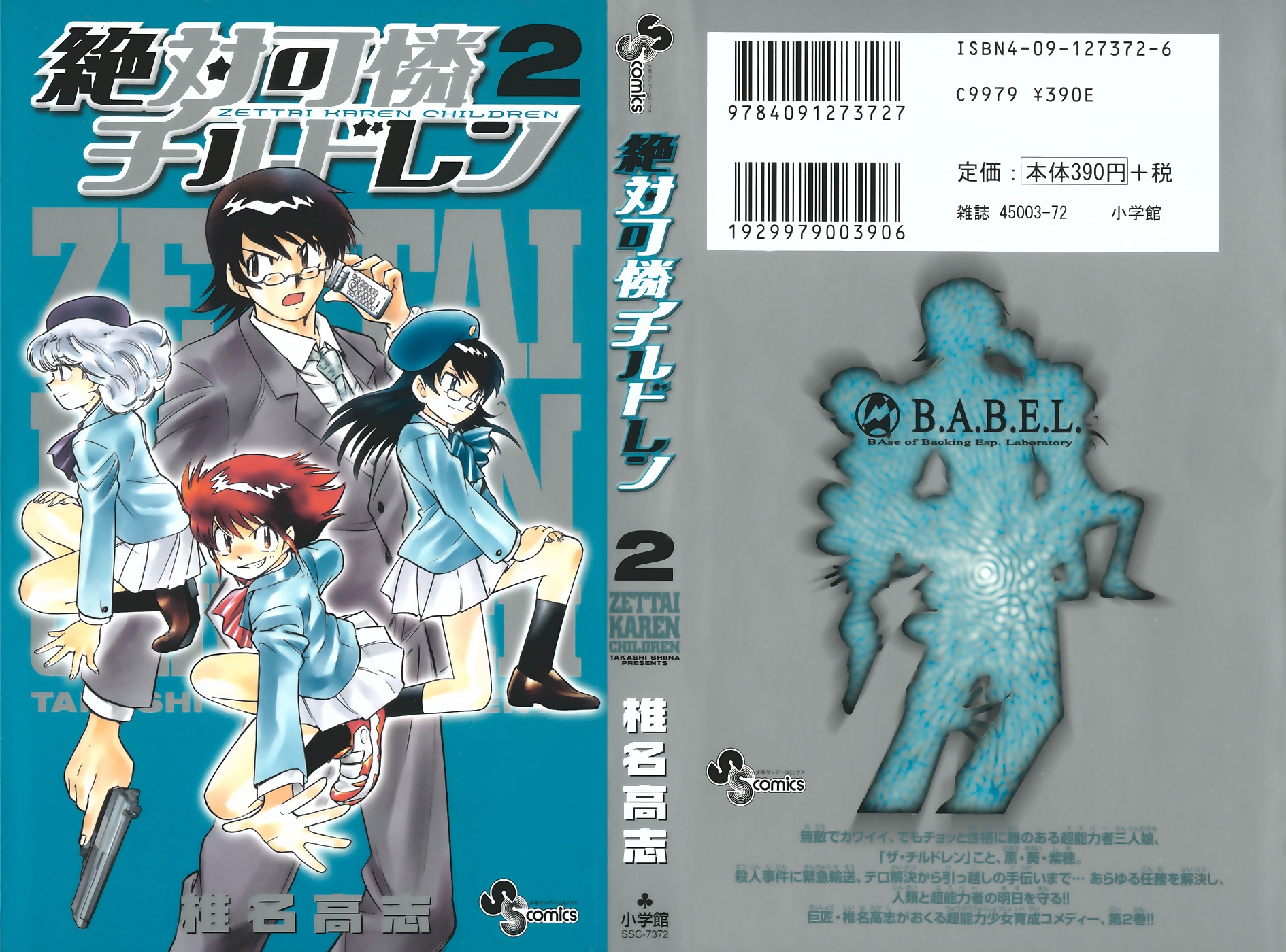 Zettai Karen Children Angels with a Devil 第1页