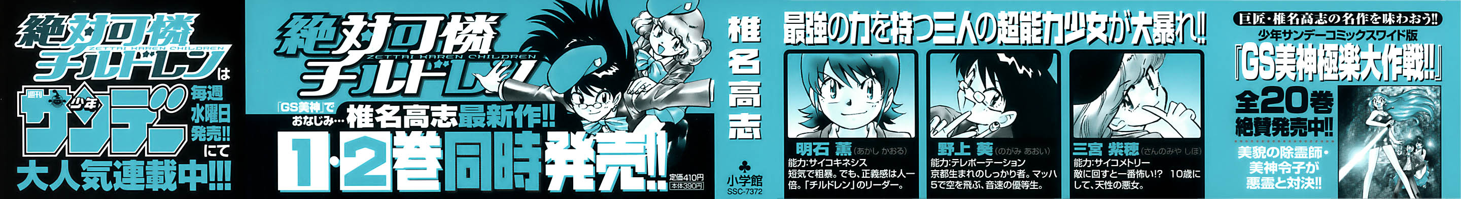 Zettai Karen Children Angels with a Devil 第4页